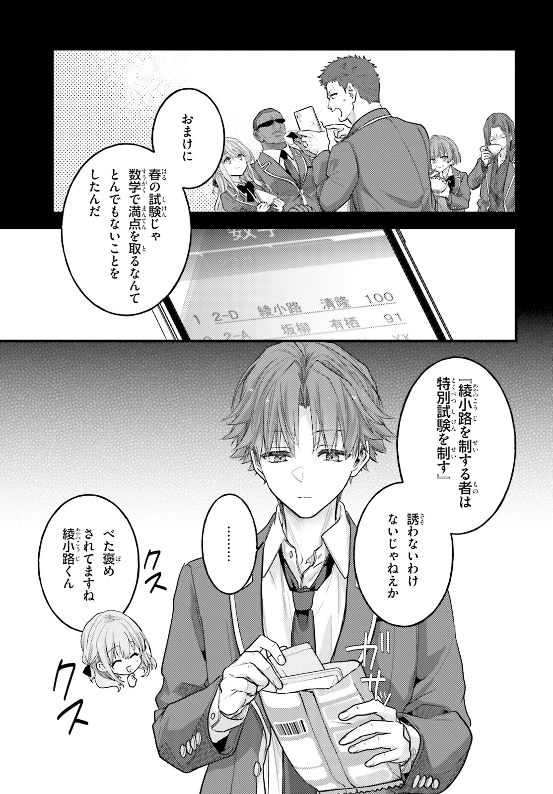 YOUKOSO JITSURYOKU SHIJOU SHUGI NO KYOUSHITSU E: 2-NENSEI-HEN 2ND STAGE Chap 15 - Pic 19
