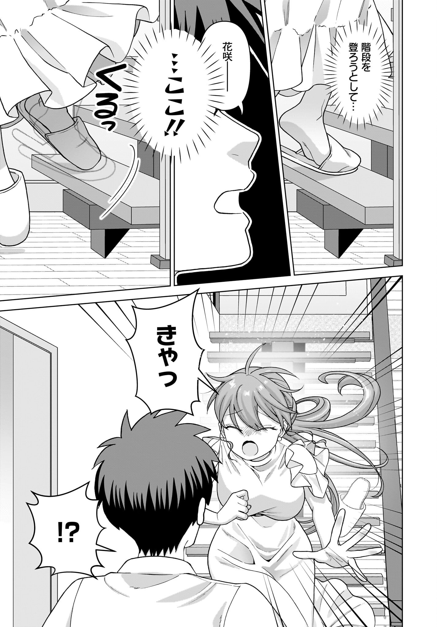 Ore ni dake Koakuma na Kouhai wa Genjitsu demo Kawaii ga, Yumenonakade wa Motto Kawaii Chap 18 - Pic 9