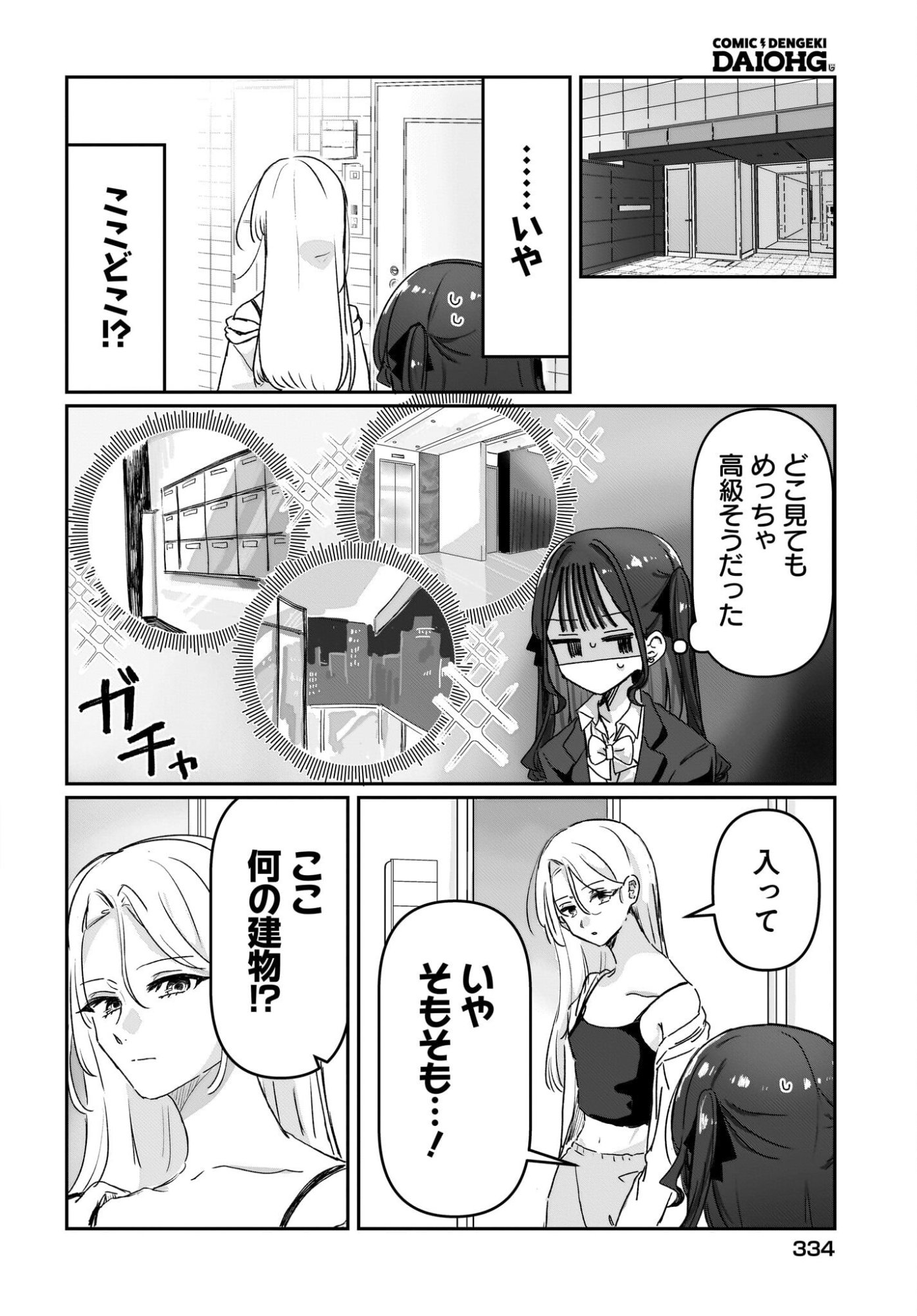DATTE, KAWAII Chap 0 - Pic 18