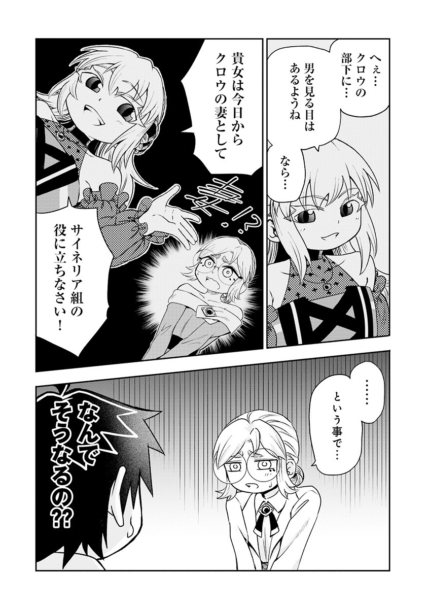 ISEKAI DE YAKUZA HAJIMEMASHITA: YUME NO HENKYOU SLOW LIFE WA OAZUKE-CHUU Chap 9.1 - Pic 4