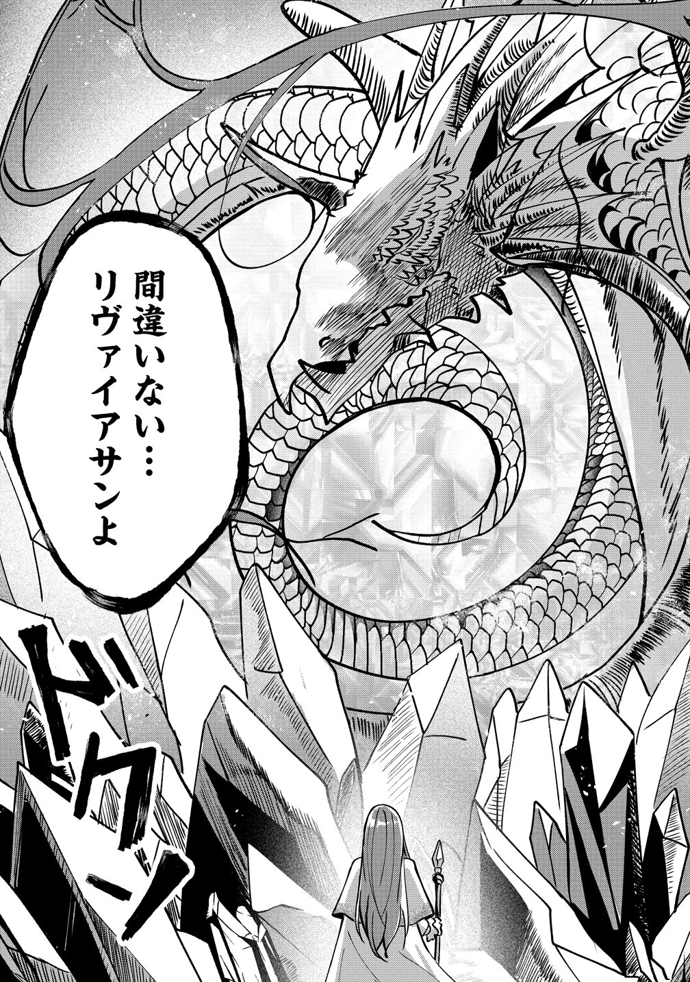 KEIYAKU KARA HAJIMERU BOY MEETS GIRL ~OYAKATA, SORA KARA DARK ELF NO ONNA NO KO GA!~ Chap 13 - Pic 15