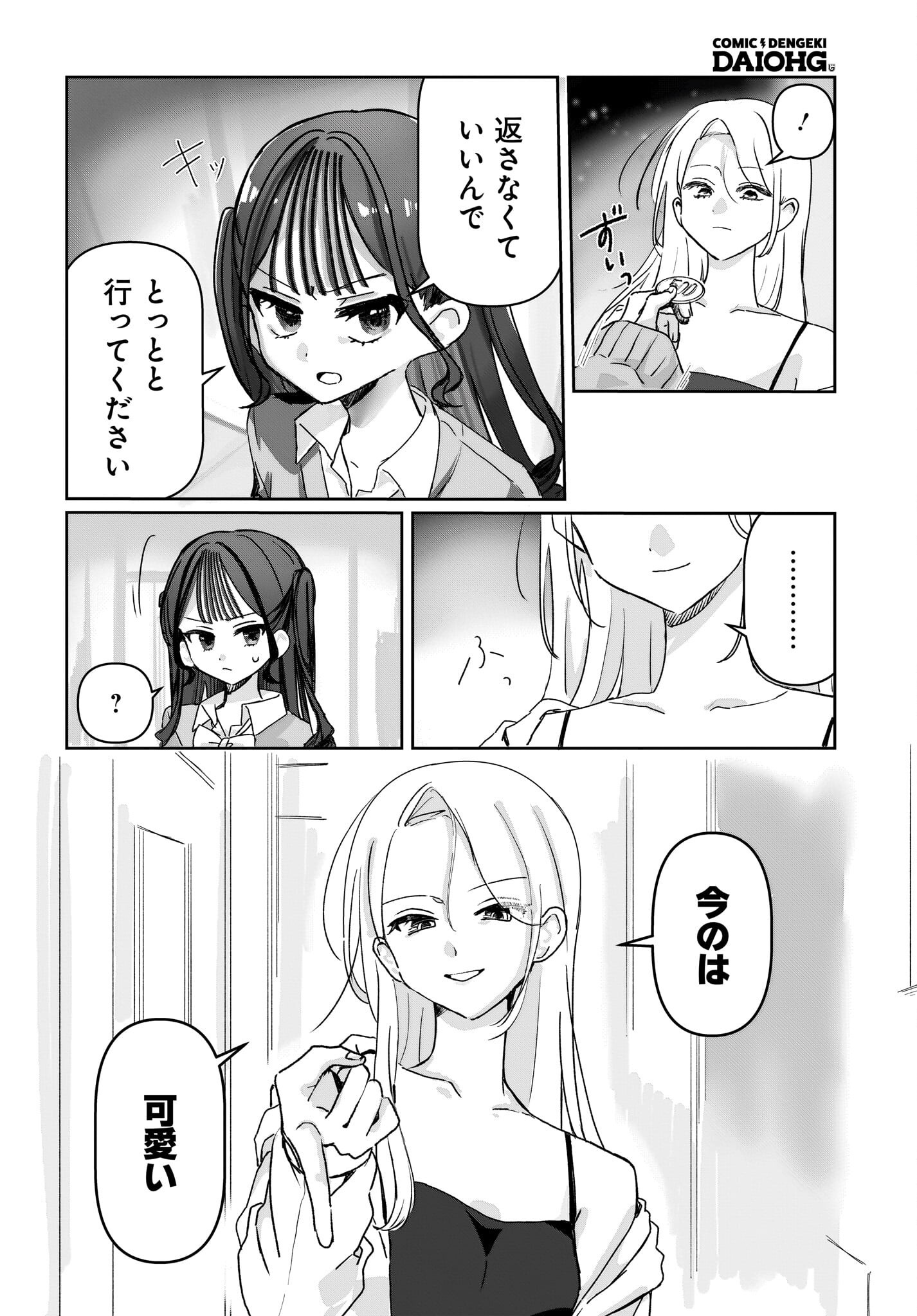 DATTE, KAWAII Chap 0 - Pic 8