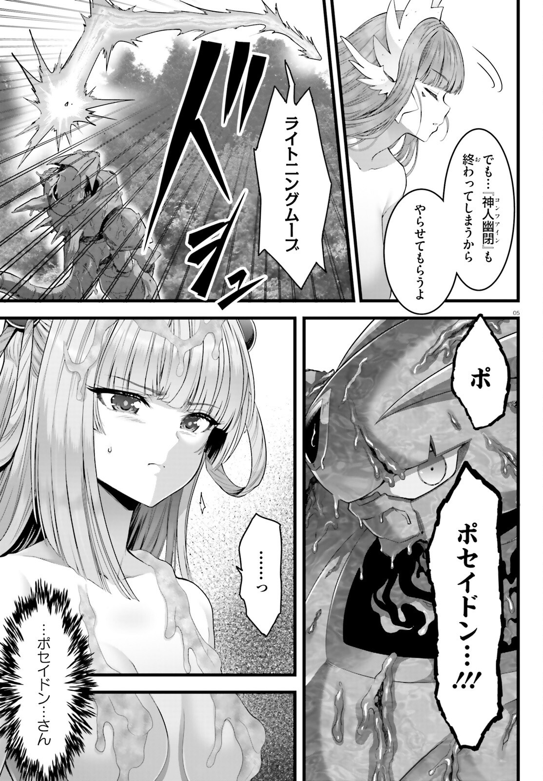 MEGAMI HAIBOKU: TENSEI NO VARANOWA Chap 37.2 - Pic 5