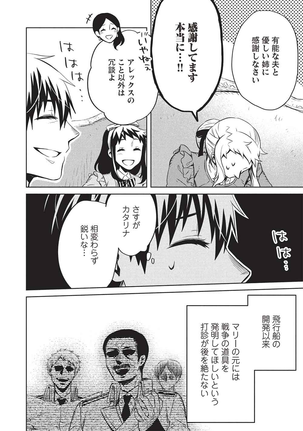 CHOU!!! TENSAI HATSUMEI REIJOU NO POWERFUL RYOUCHI KAIKAKU Chap 60 - Pic 6
