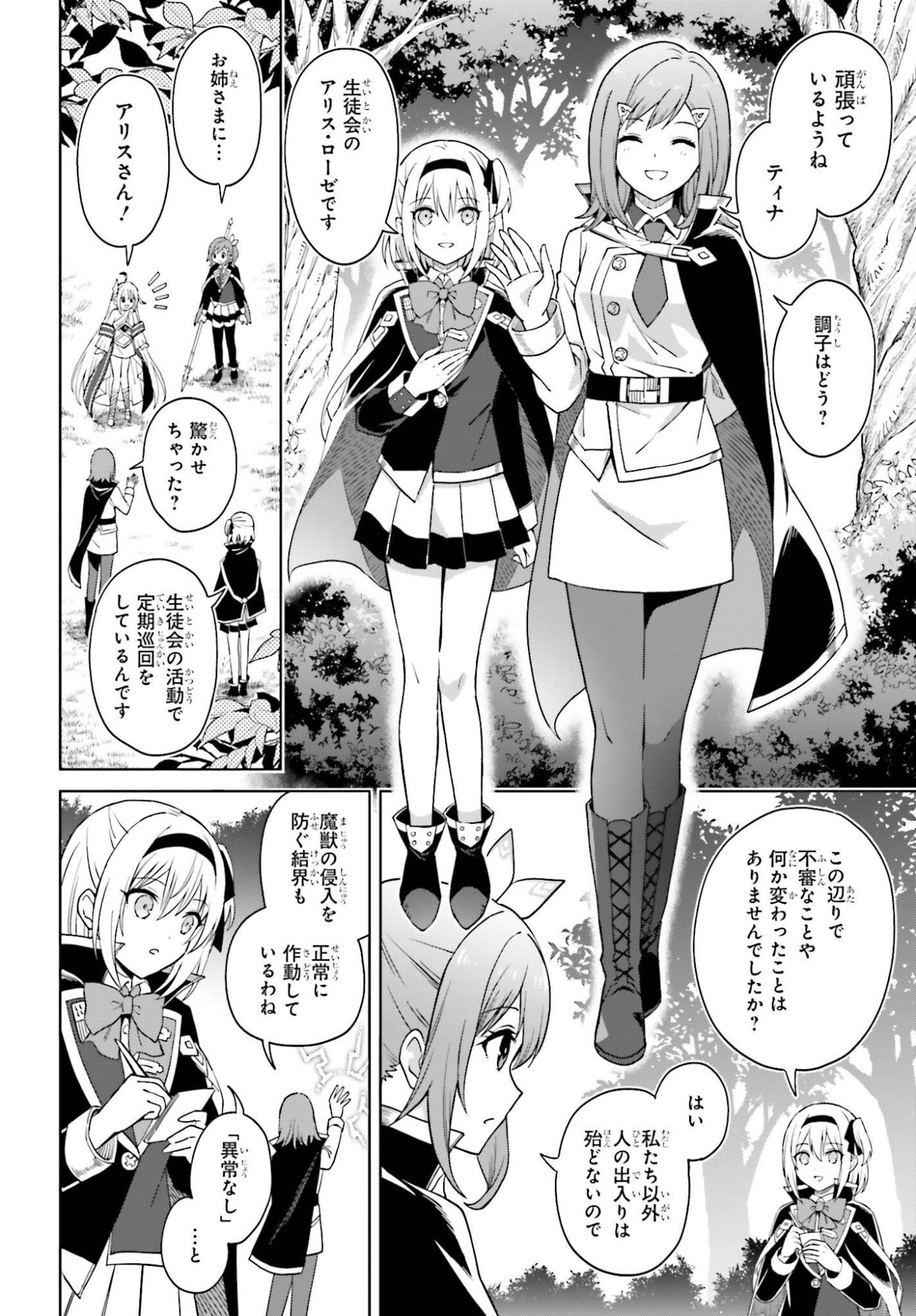 I THINK I'LL HIDE MY TRUE ABILITY TO THE LAST MOMENT (MANGA) Chap 58 - Pic 6