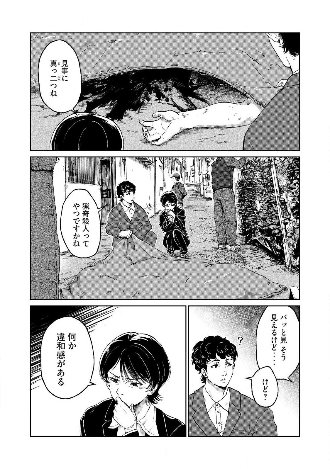 TOKYO UNDER THE GROUND Chap 1 - Pic 9