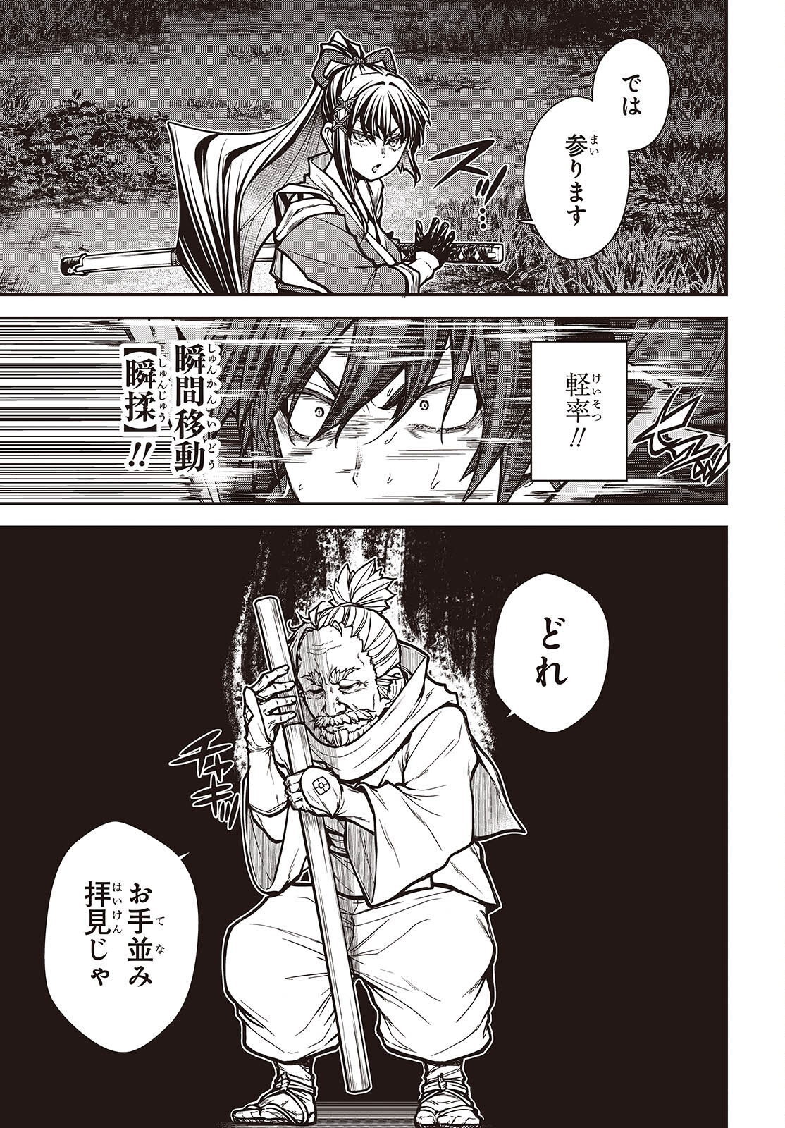 ORITSU MAJUTSU GAKUIN NO KICHIKU KOSHI (MANGA) Chap 33 - Pic 17