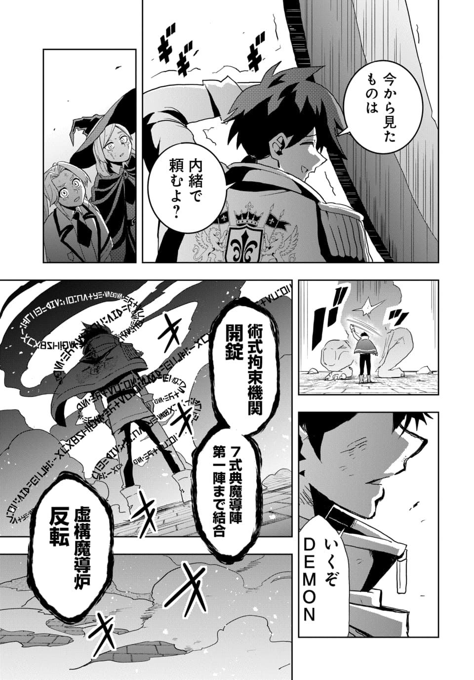 SONO REKISHI NO CHOU HEIKI, ORE DESU Chap 2.3 - Pic 5