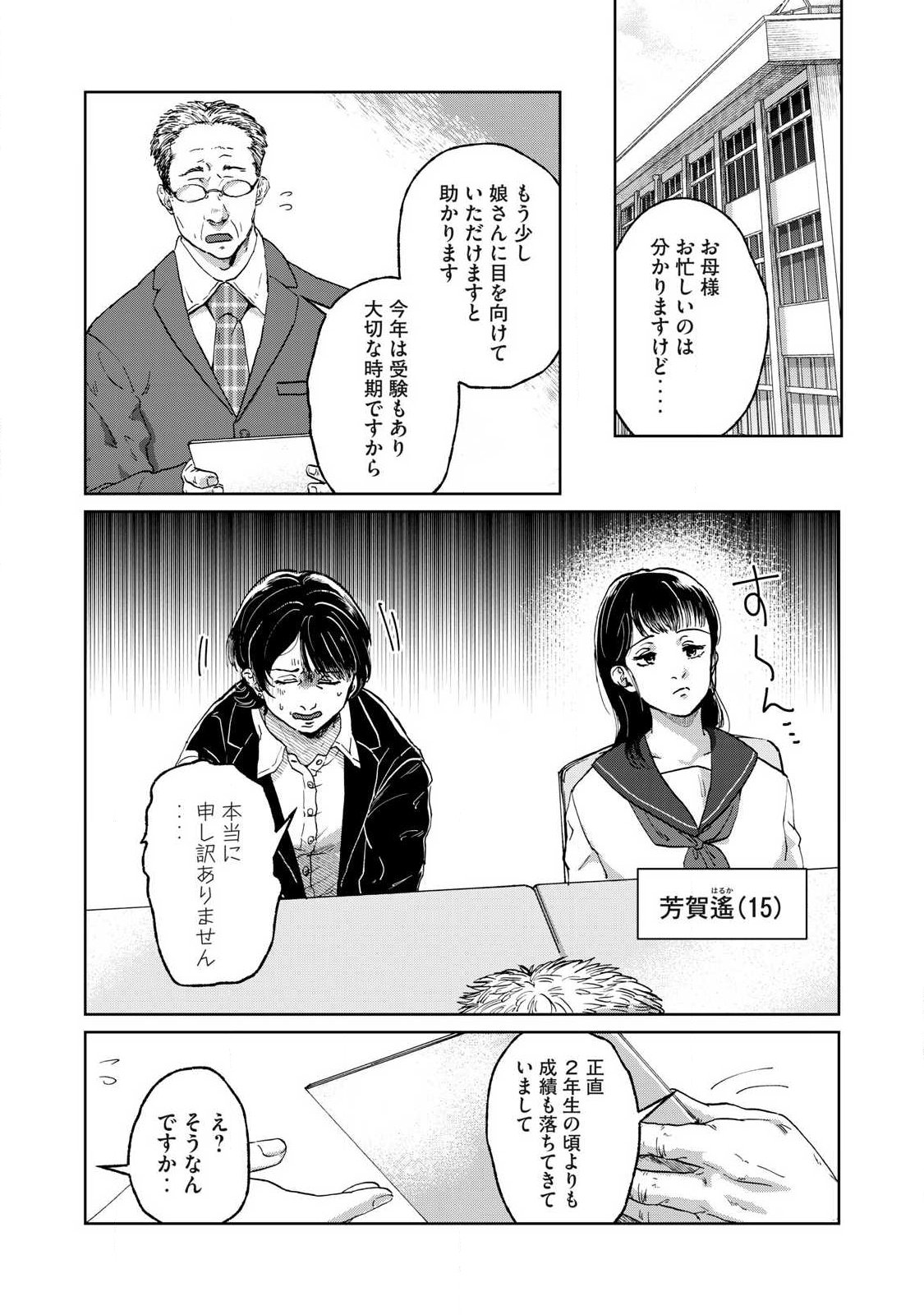 TOKYO UNDER THE GROUND Chap 1 - Pic 20