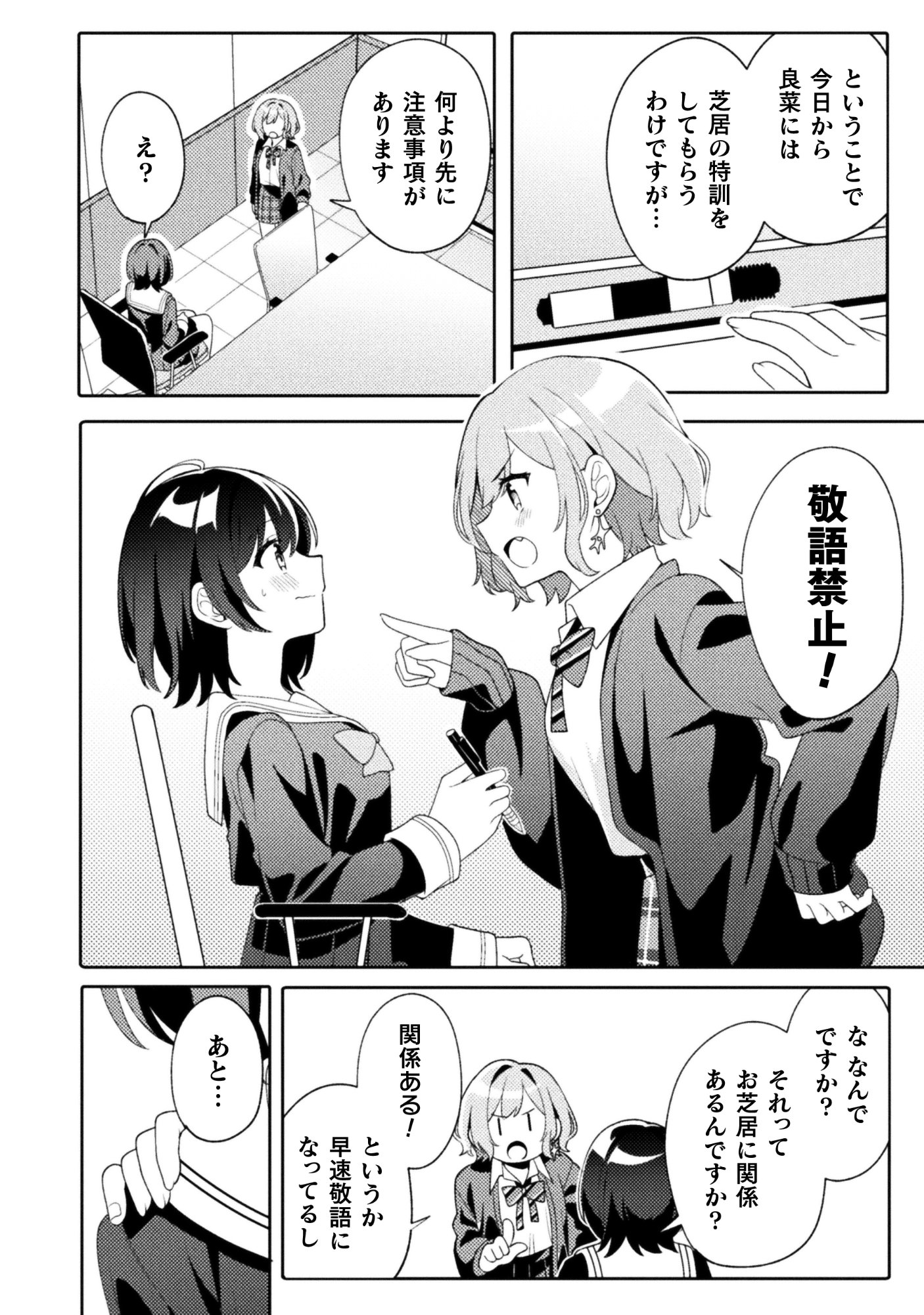 GOGO 4-JI. TOUMEI, TOKIDOKI SEIYUU Chap 2.2 - Pic 13