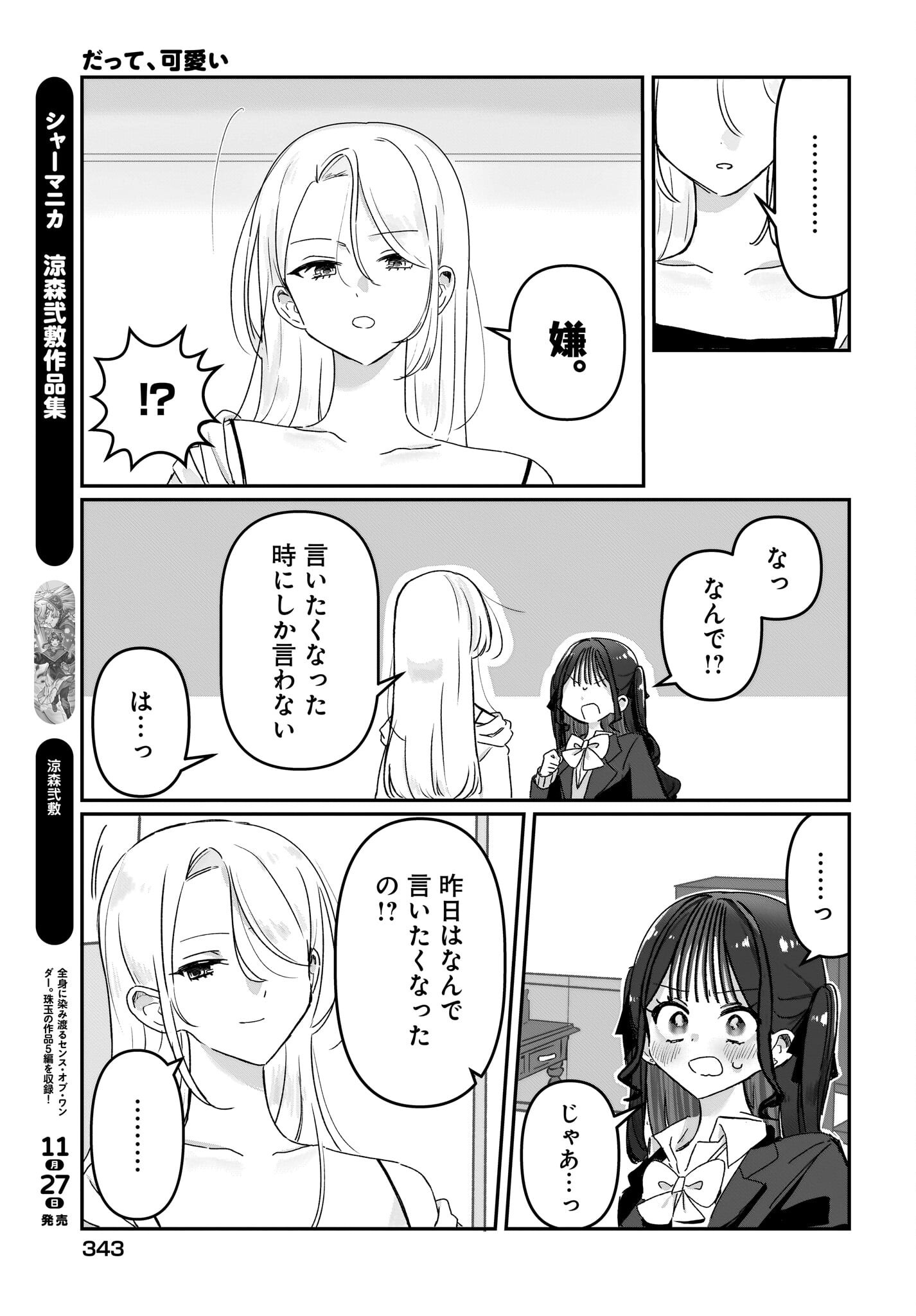 DATTE, KAWAII Chap 0 - Pic 27