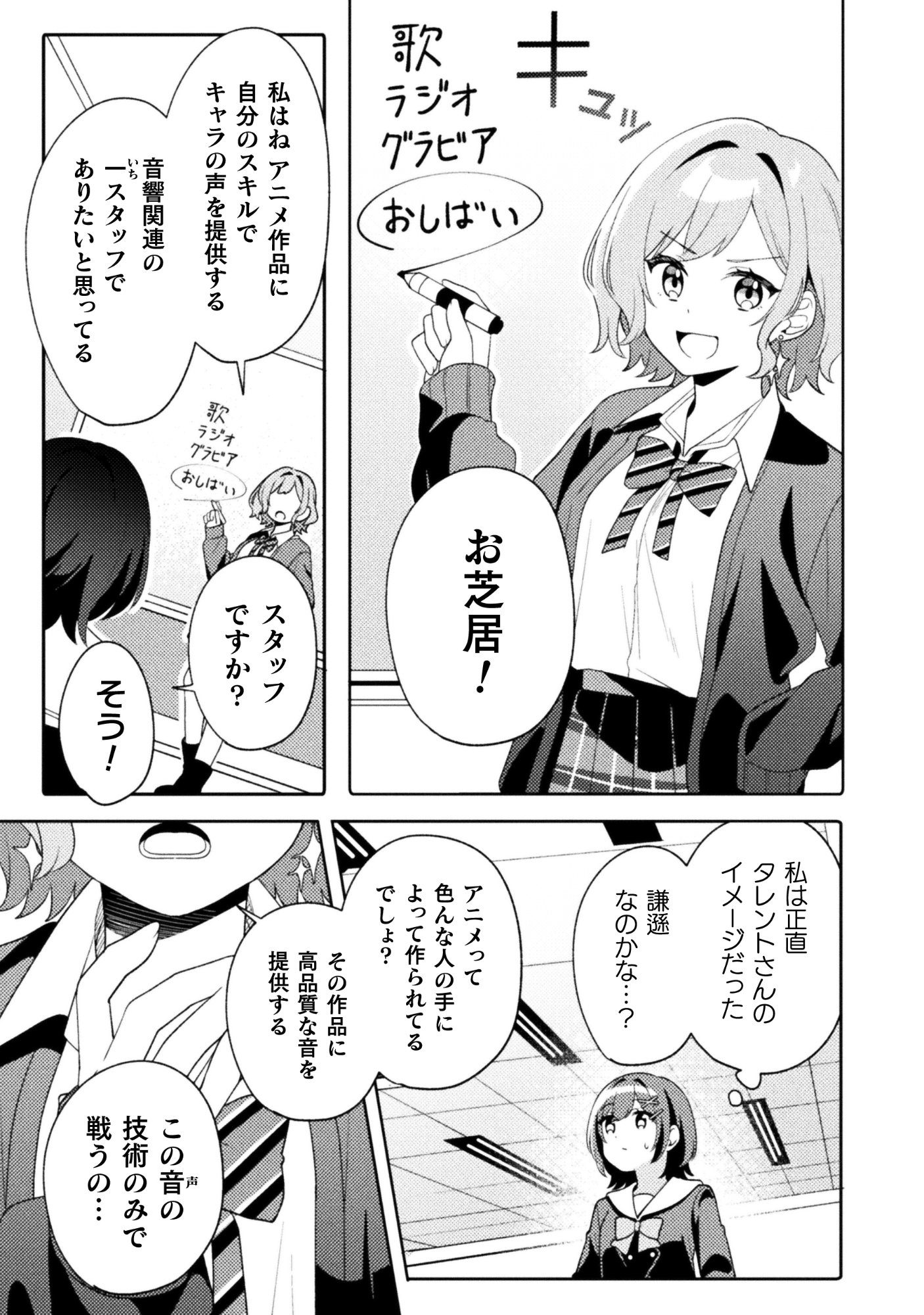 GOGO 4-JI. TOUMEI, TOKIDOKI SEIYUU Chap 2.2 - Pic 10