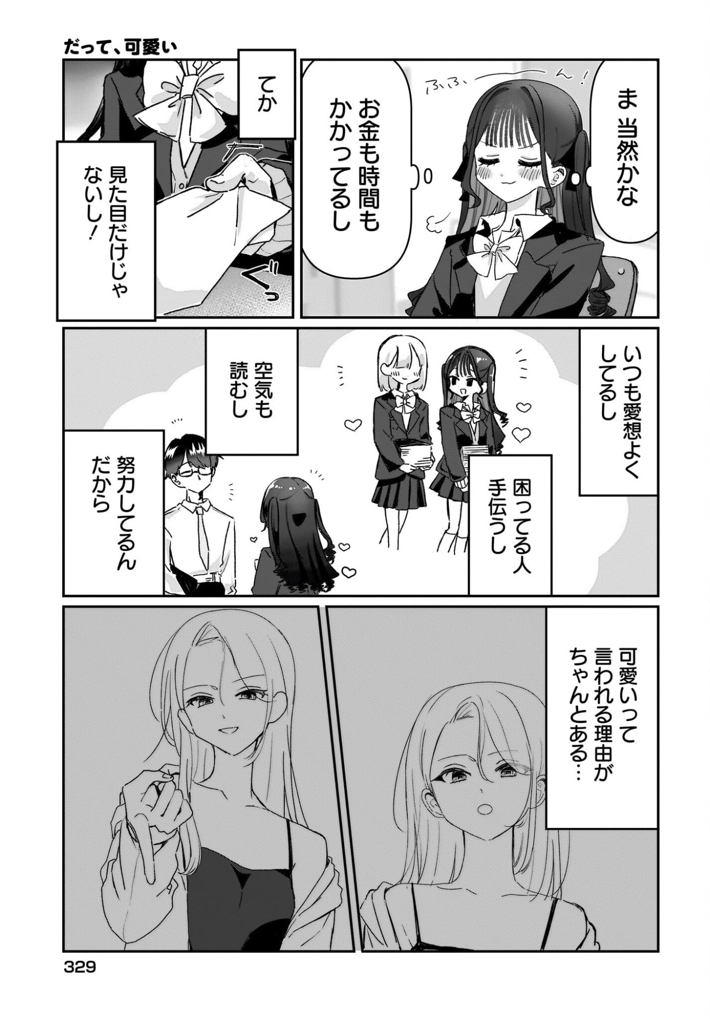 DATTE, KAWAII Chap 0 - Pic 13