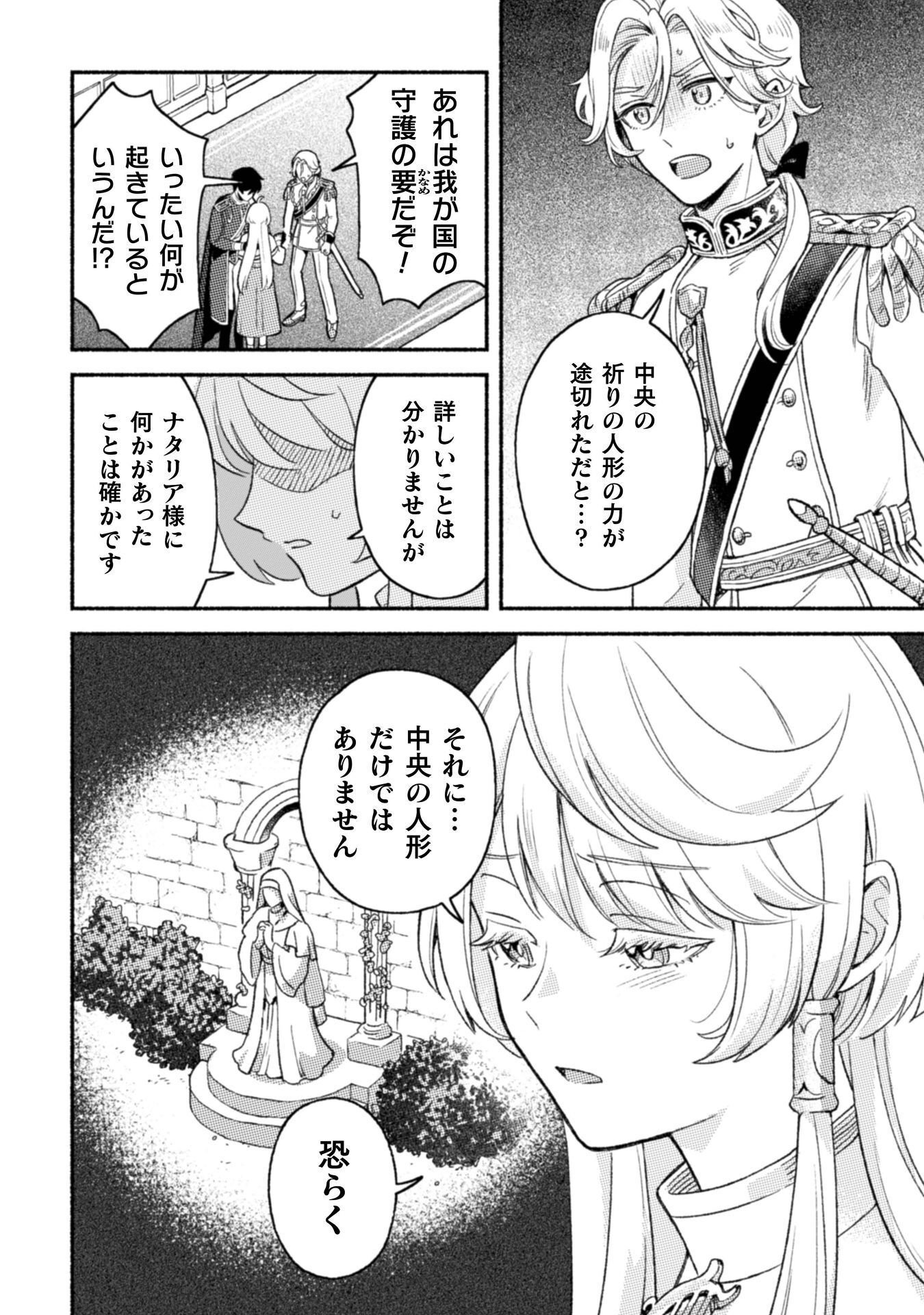 NEKURA KISHI NI YORU DEKIAI MANKITSU-CHUU NU BUSA NEKO, JITSU WA SEIJO DESU! Chap 14 - Pic 2