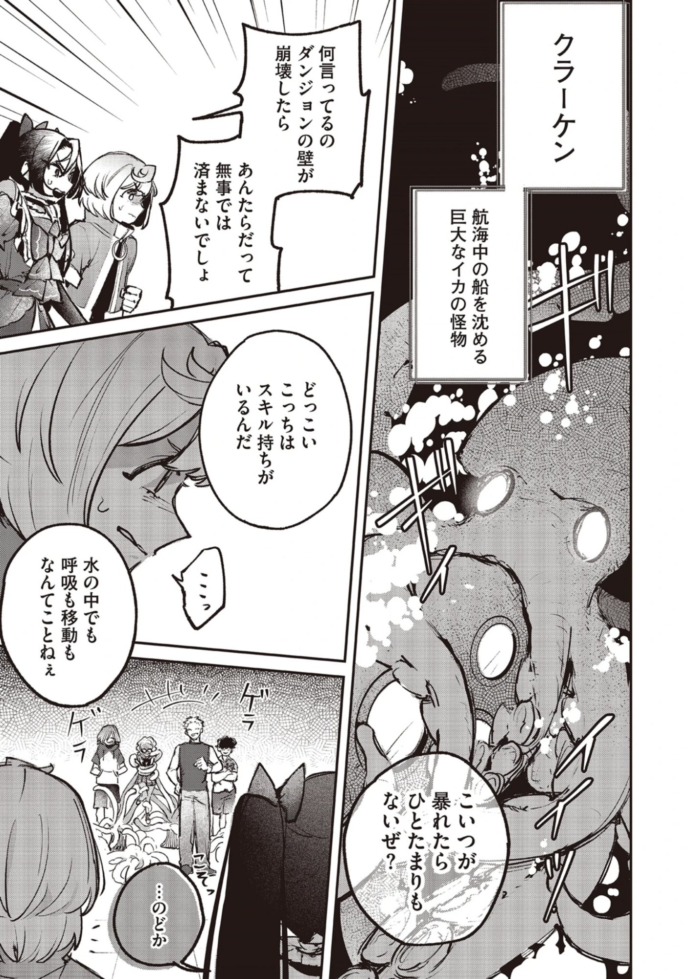 Shinsoku No Danjon Tansakusha Chap 4.2 - Pic 5