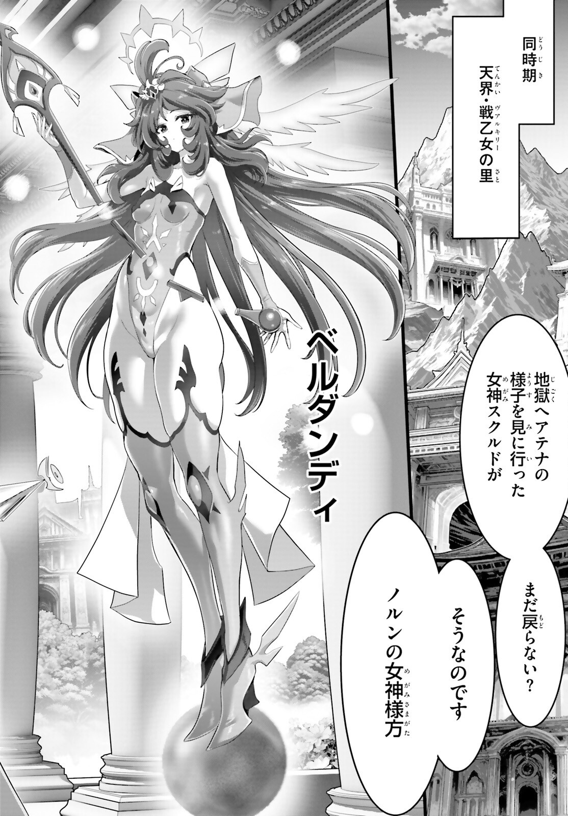 MEGAMI HAIBOKU: TENSEI NO VARANOWA Chap 37.2 - Pic 30