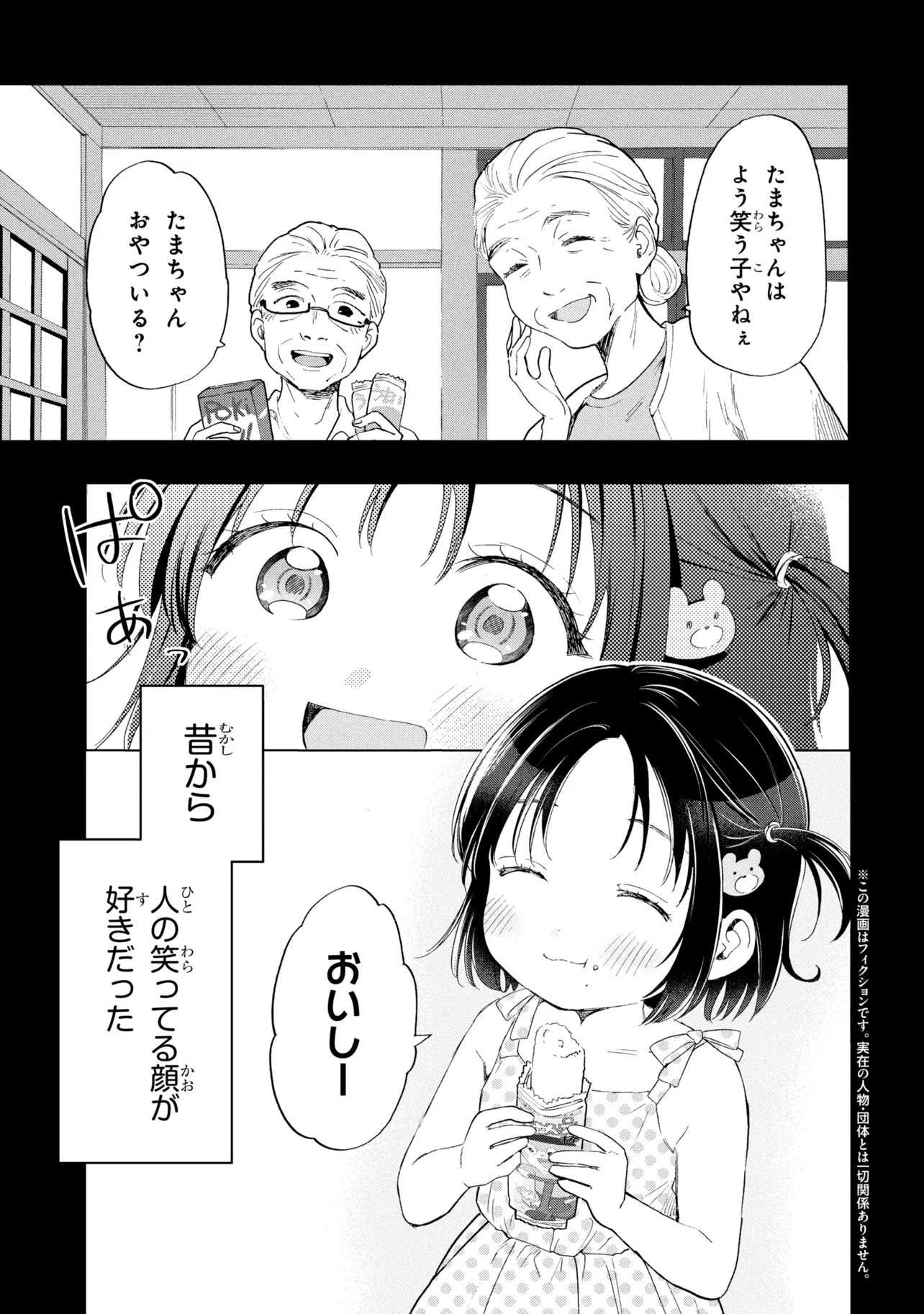 OCHINAI YOGORE WO BOKUHA NANTO YOBEBA YOKATTANOKA - RAW Chap 22.1 - Pic 1