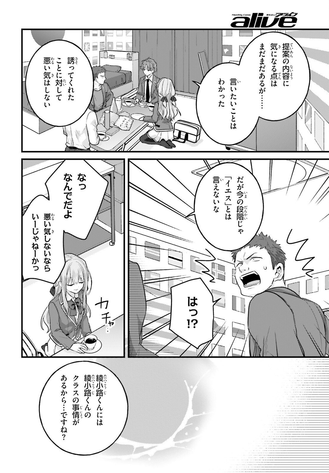 YOUKOSO JITSURYOKU SHIJOU SHUGI NO KYOUSHITSU E: 2-NENSEI-HEN 2ND STAGE Chap 15 - Pic 24