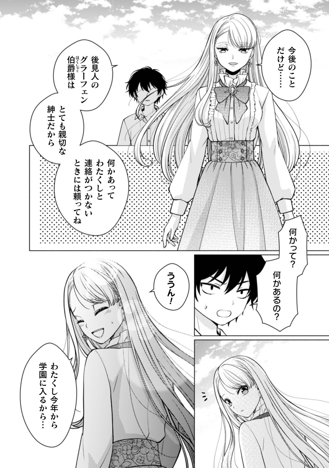YANDERE SAIKYOU MAHOUTSUKAI TO TSUIHOU AKUYAKU REIJOU NO SHIAWASE NA KANKIN SEIKATSU: MOTO KONYAKUSHA-TACHI WA KATTE NI HAMETSU SHITA YODESUGA, WATAKUSHI WA SHIRIMASEN KARA! Chap 4 - Pic 18