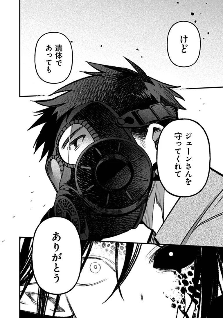 MAHOU SHOUJO NI FUKUSHUU WO Chap 5 - Pic 11