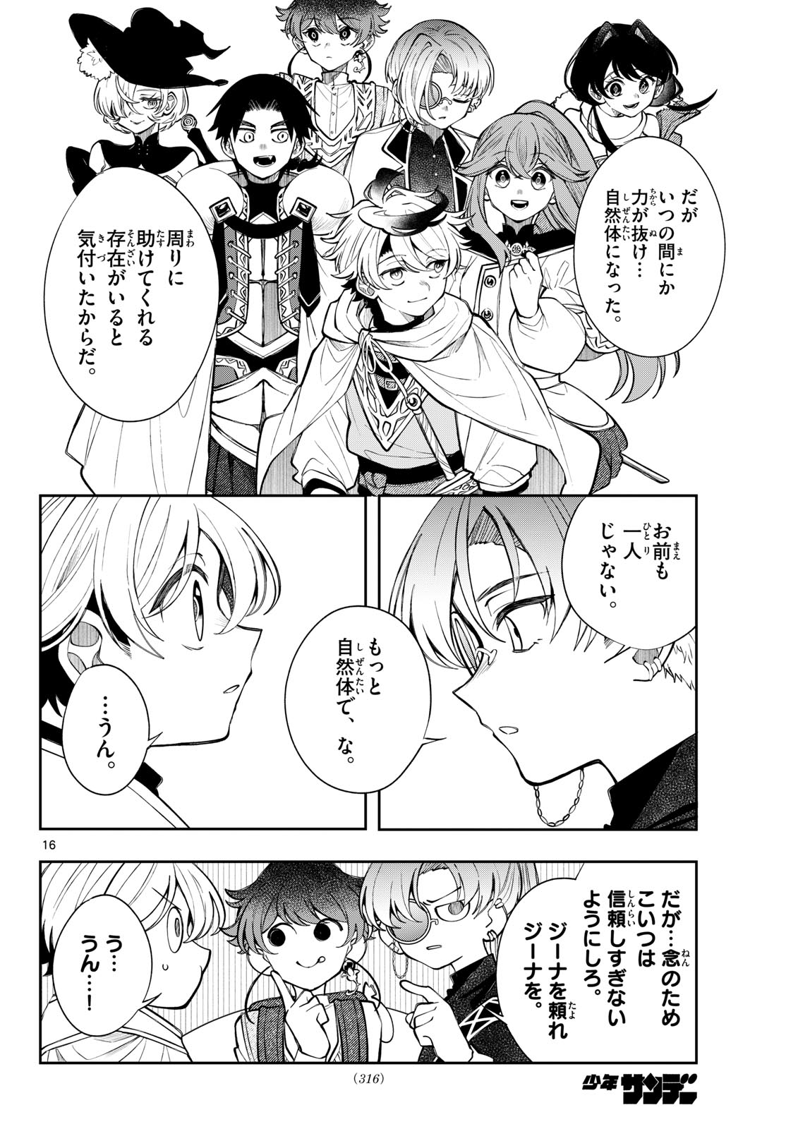 KAITEN NO ALBUS Chap 106 - Pic 16