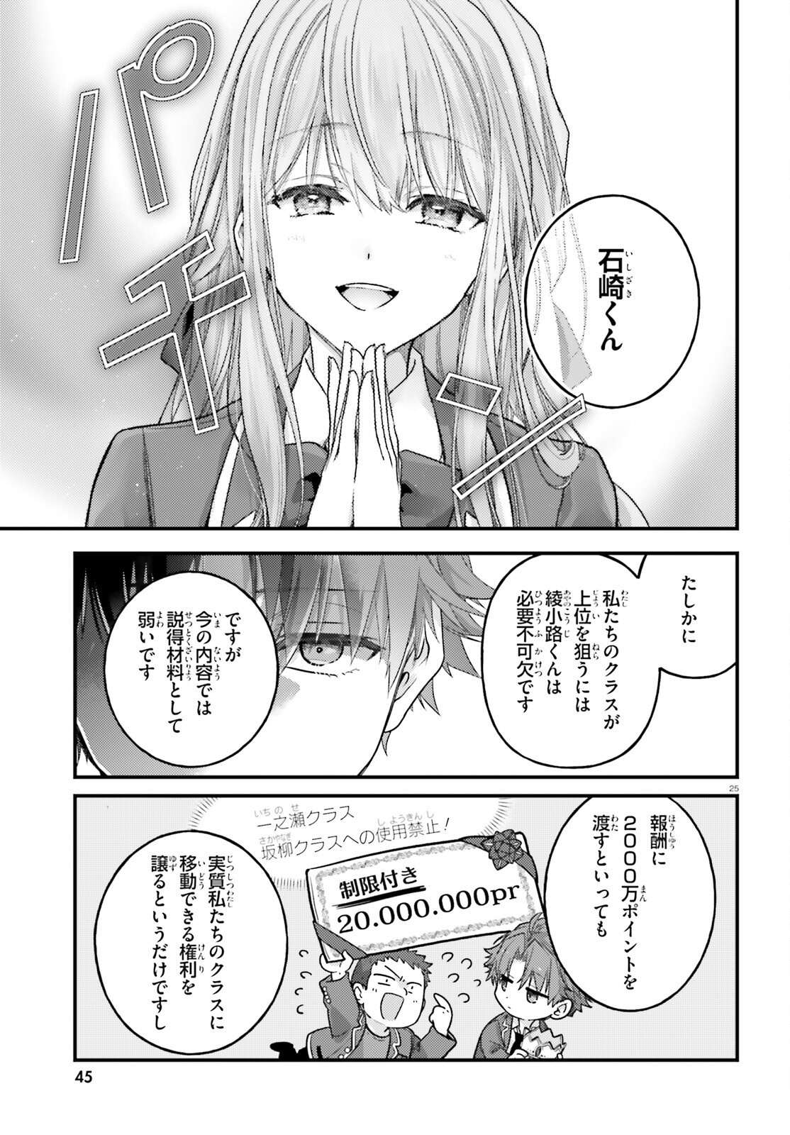 YOUKOSO JITSURYOKU SHIJOU SHUGI NO KYOUSHITSU E: 2-NENSEI-HEN 2ND STAGE Chap 15 - Pic 25