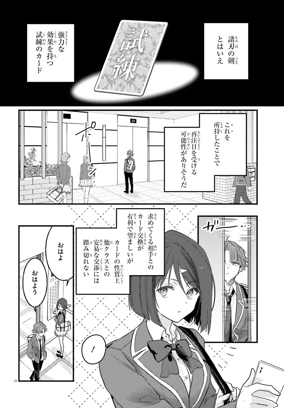YOUKOSO JITSURYOKU SHIJOU SHUGI NO KYOUSHITSU E: 2-NENSEI-HEN 2ND STAGE Chap 15 - Pic 36