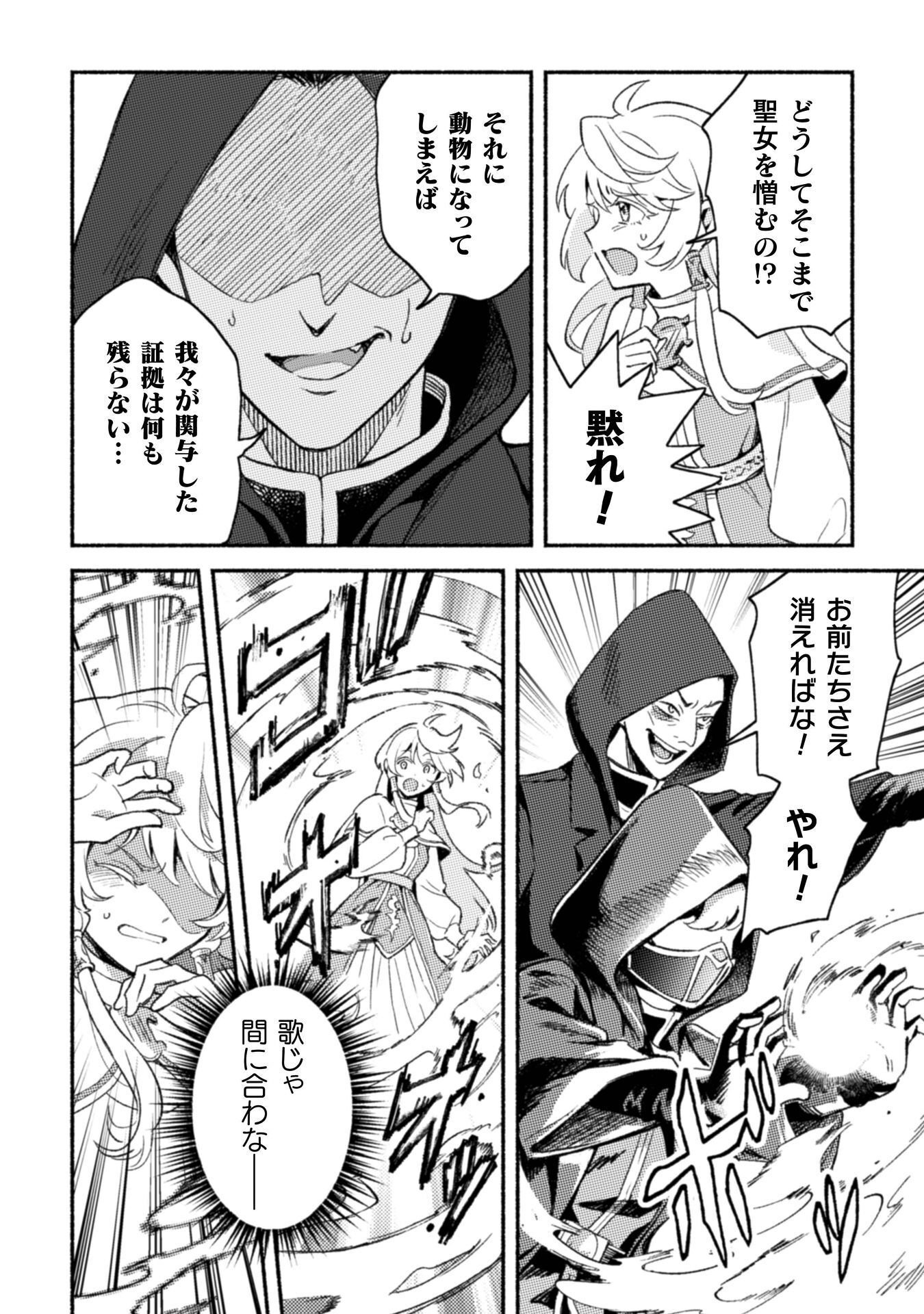 NEKURA KISHI NI YORU DEKIAI MANKITSU-CHUU NU BUSA NEKO, JITSU WA SEIJO DESU! Chap 14 - Pic 20