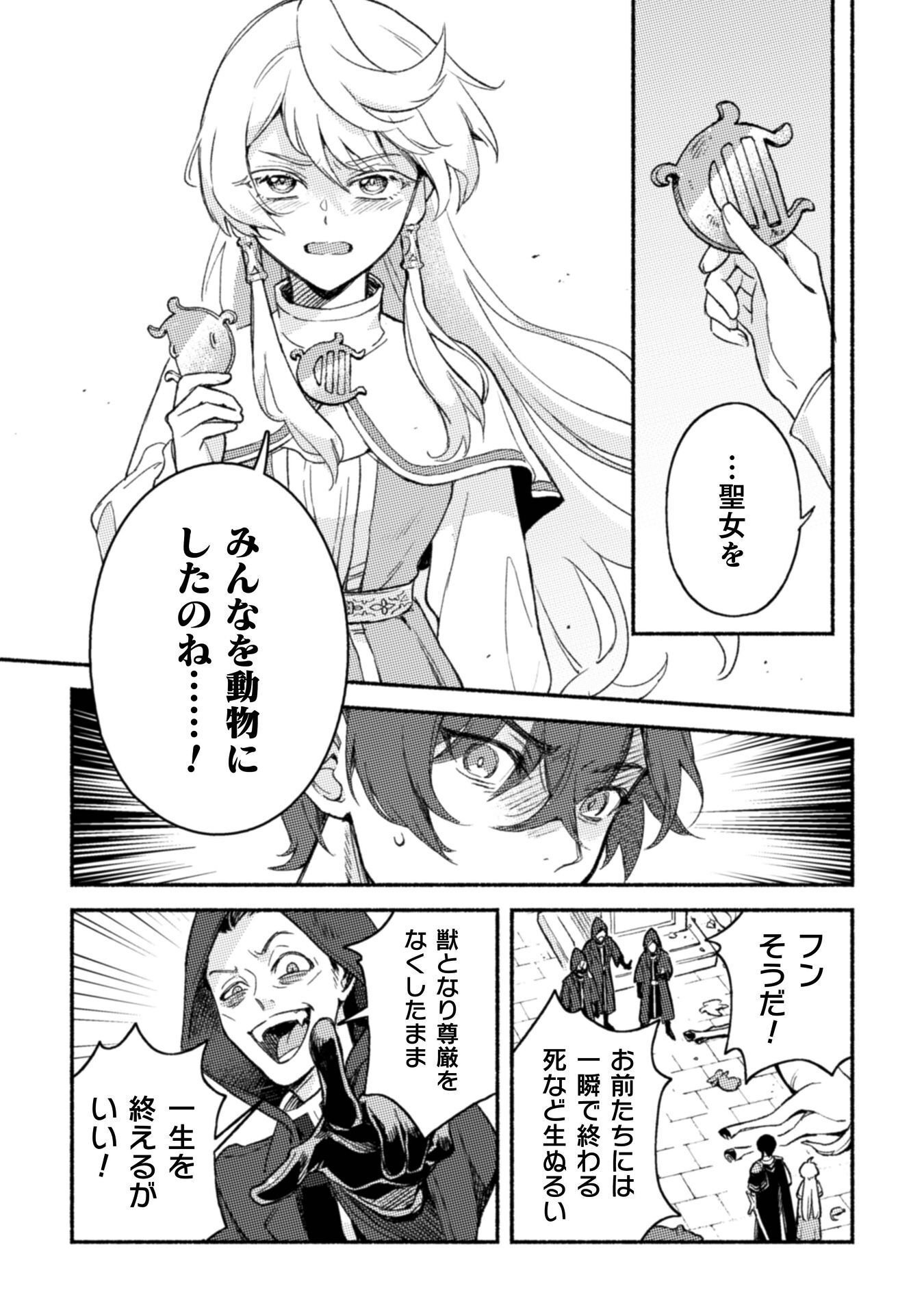 NEKURA KISHI NI YORU DEKIAI MANKITSU-CHUU NU BUSA NEKO, JITSU WA SEIJO DESU! Chap 14 - Pic 19