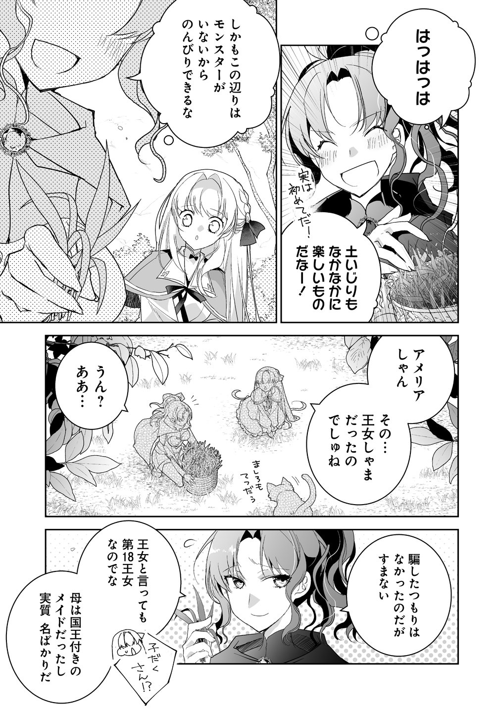 TENSEI YOUJO WA AIBYOU TO NONBIRI TABI WO SURU Chap 9 - Pic 11
