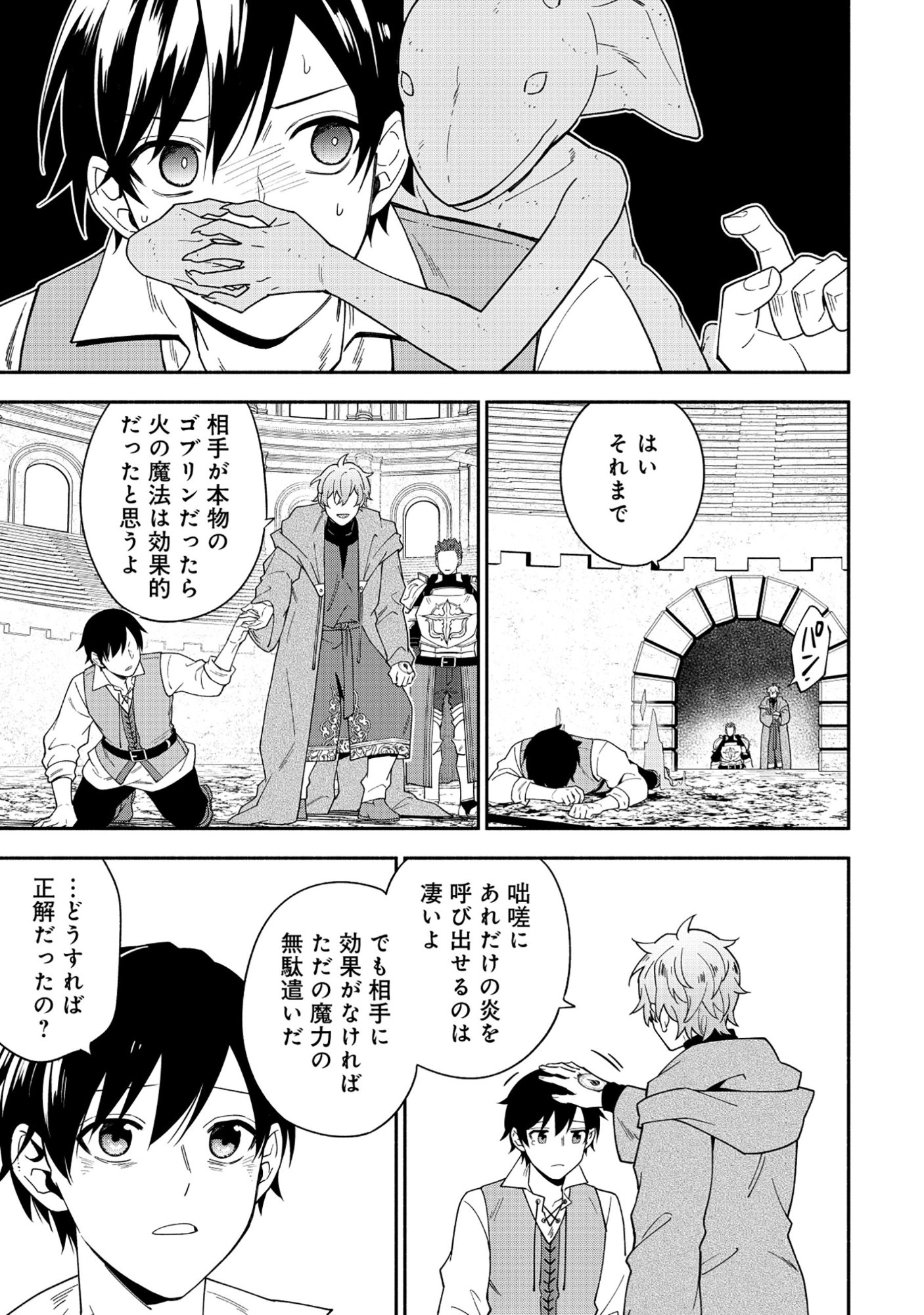 YUSHA NO HAHADESUGA, MAO GUN NO KAMBU NI NARIMASHITA. (MANGA) Chap 41.1 - Pic 7