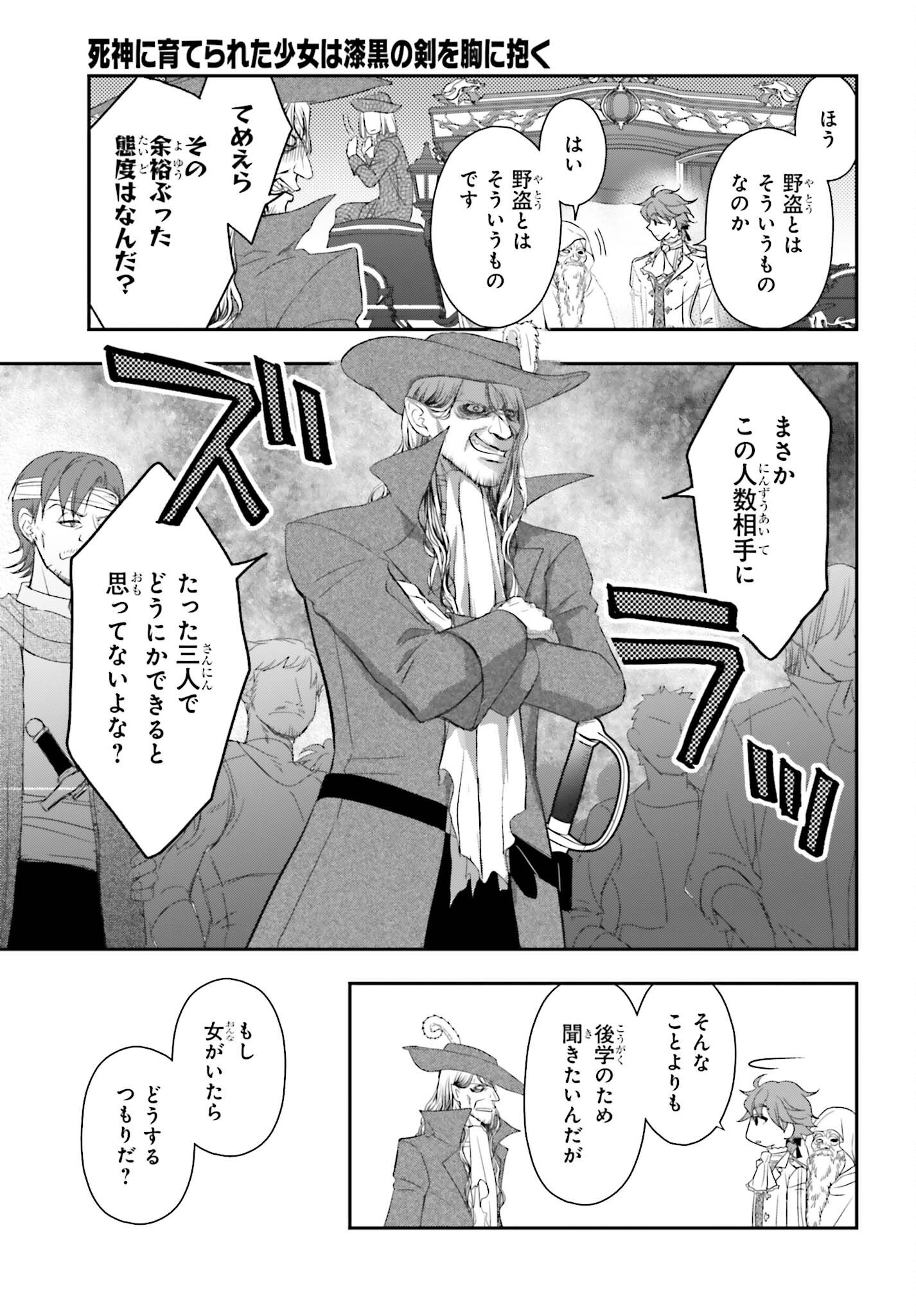 THE LITTLE GIRL RAISED BY DEATH HOLD THE SWORD OF DEATH TIGHT (MANGA) - RAW Chap 60.2 - Pic 3