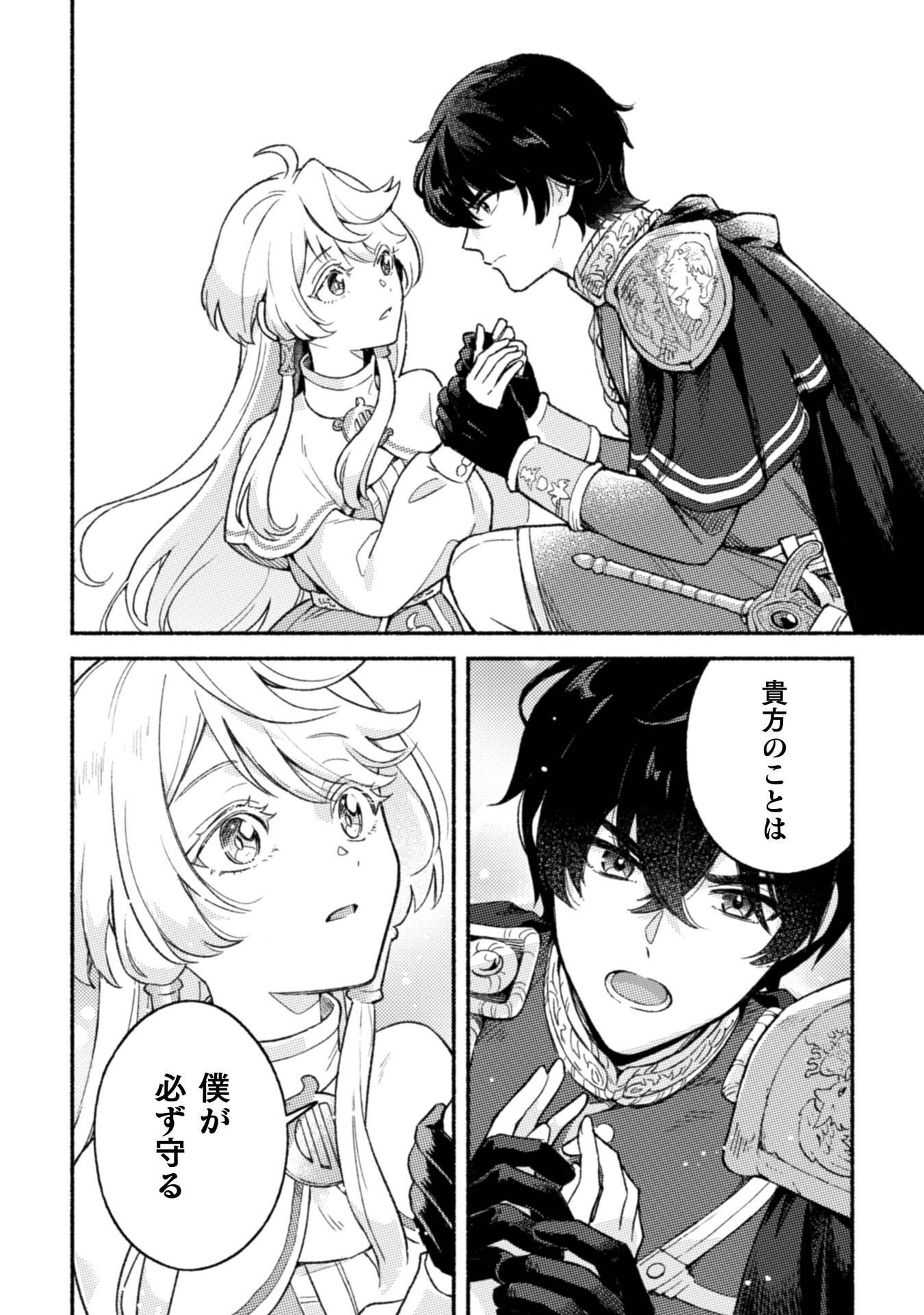 NEKURA KISHI NI YORU DEKIAI MANKITSU-CHUU NU BUSA NEKO, JITSU WA SEIJO DESU! Chap 14 - Pic 14