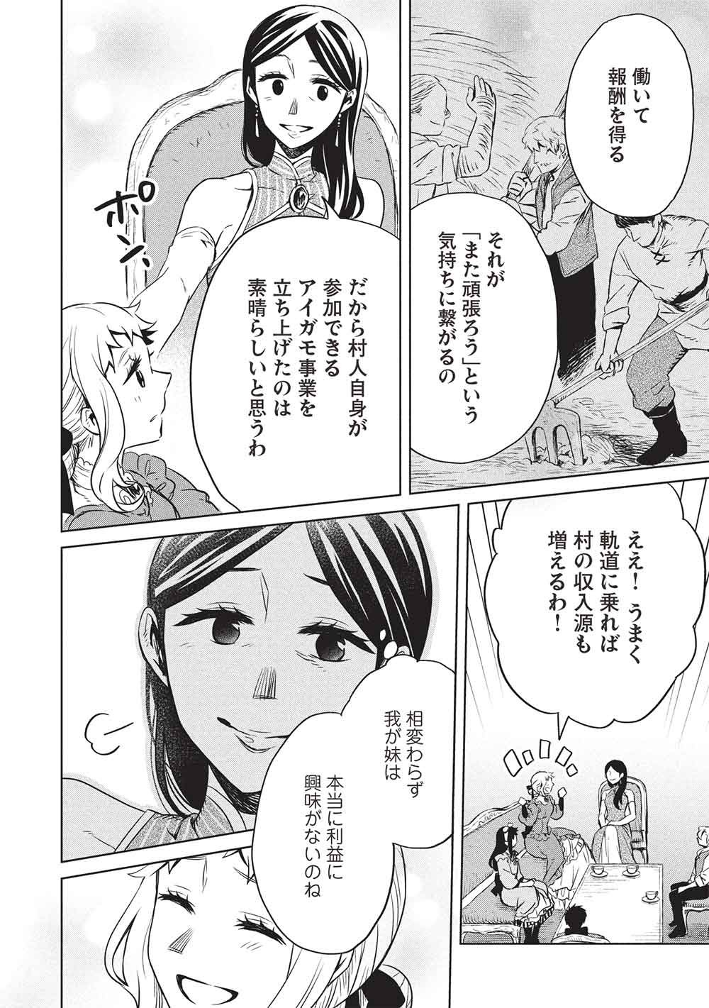 CHOU!!! TENSAI HATSUMEI REIJOU NO POWERFUL RYOUCHI KAIKAKU Chap 60 - Pic 4