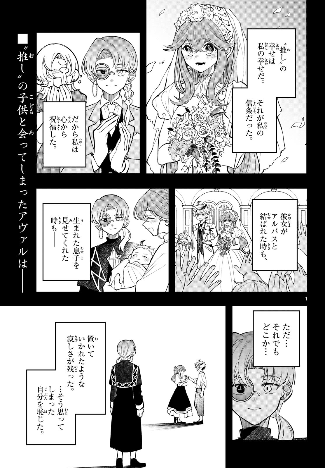 KAITEN NO ALBUS Chap 106 - Pic 1
