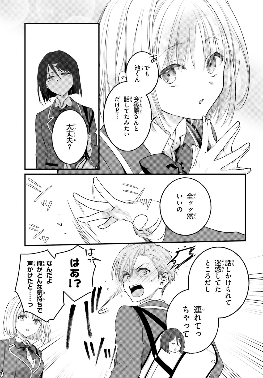 YOUKOSO JITSURYOKU SHIJOU SHUGI NO KYOUSHITSU E: 2-NENSEI-HEN 2ND STAGE Chap 15 - Pic 45