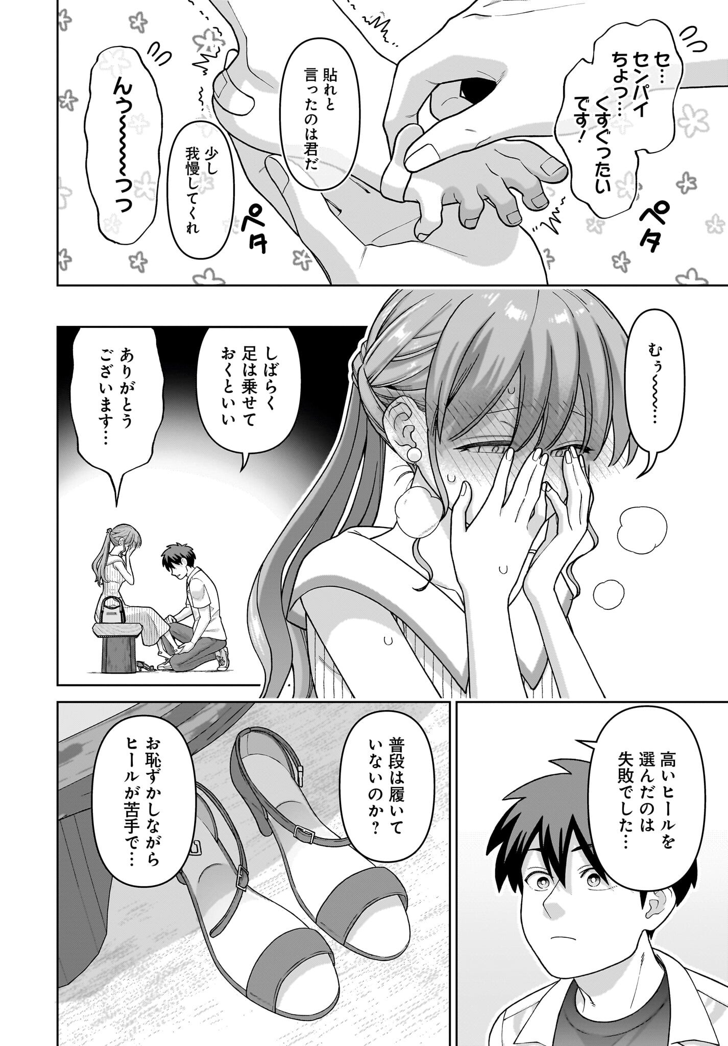 Ore ni dake Koakuma na Kouhai wa Genjitsu demo Kawaii ga, Yumenonakade wa Motto Kawaii Chap 18 - Pic 22