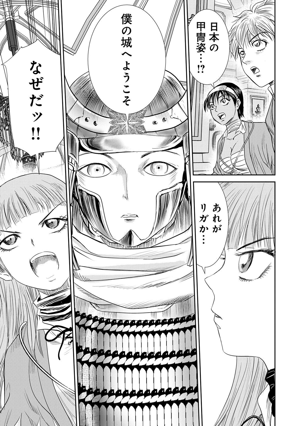 ISEKAI SHINSENGUMI Chap 19.1 - Pic 3