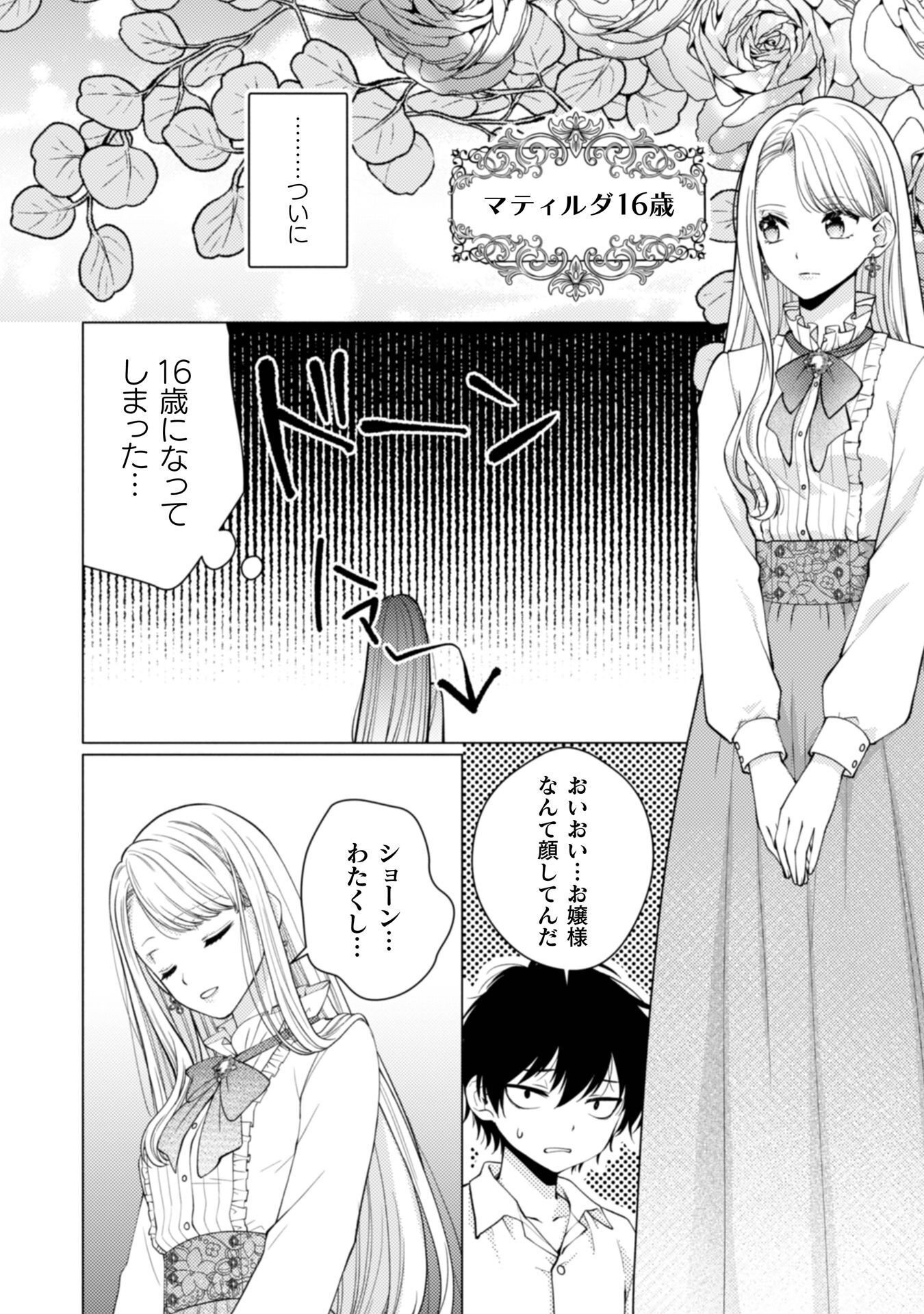 YANDERE SAIKYOU MAHOUTSUKAI TO TSUIHOU AKUYAKU REIJOU NO SHIAWASE NA KANKIN SEIKATSU: MOTO KONYAKUSHA-TACHI WA KATTE NI HAMETSU SHITA YODESUGA, WATAKUSHI WA SHIRIMASEN KARA! Chap 4 - Pic 14