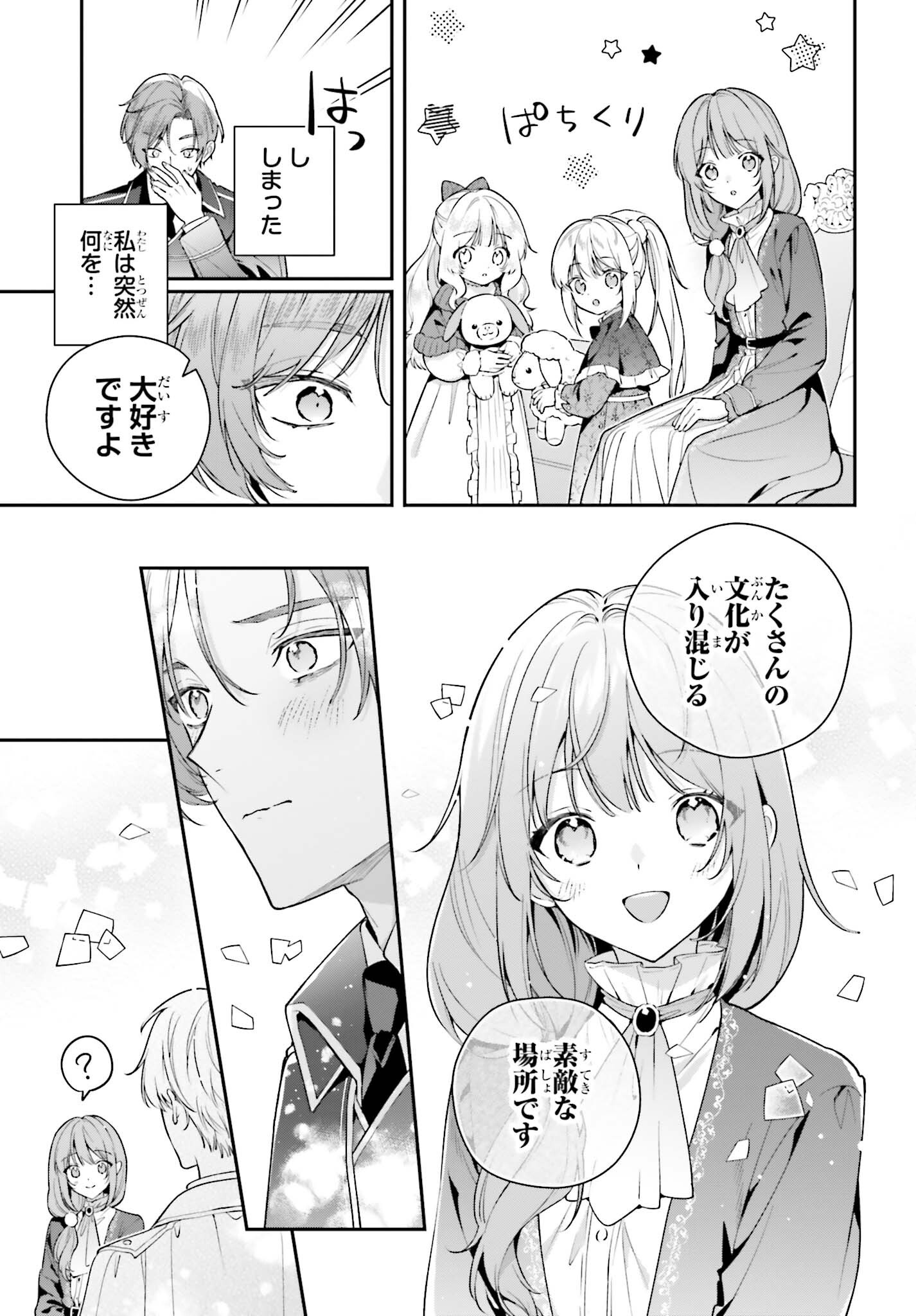 WAKEARI HAKUSHAKU-SAMA TO KEIYAKU KEKKON SHITARA, GIJOU (ROKU-SAI) NO KEIYAKU HAHA NI NATTE SHIMAIMASHITA. Chap 22 - Pic 9