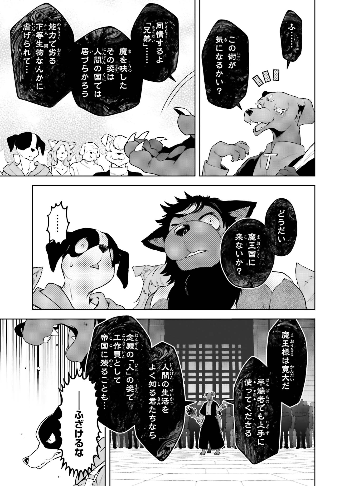 KIRAWARE OUJI NO YARINAOSHI Chap 40 - Pic 3