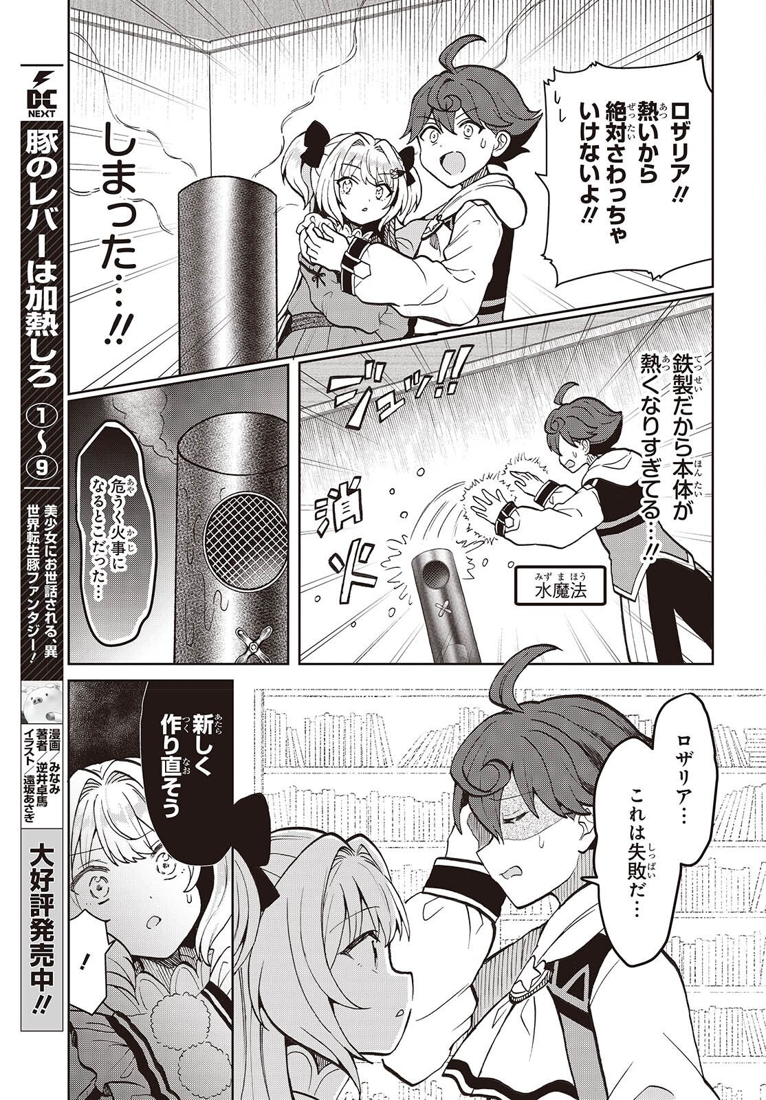 HENKYOU NO MAHOU KUSUSHI - JIYUU KIMAMA NA ISEKAI MONO ZUKURI NIKKI Chap 20 - Pic 5
