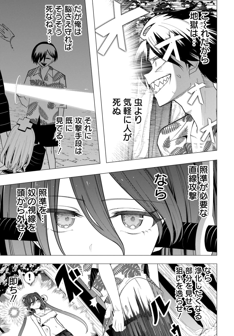 PACO PACO IN THE HELL Chap 3 - Pic 17