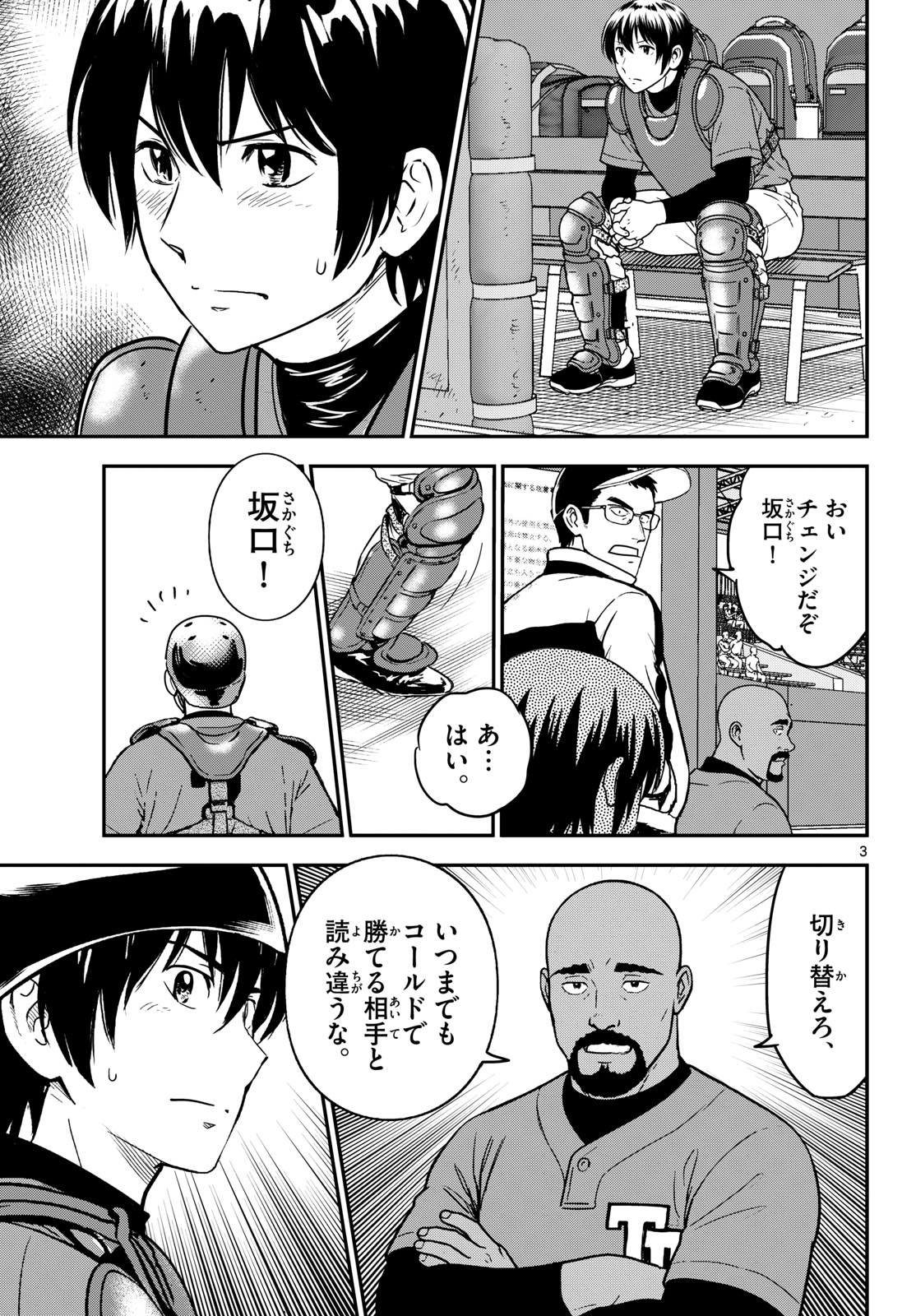 MAJOR 2ND - RAW Chap 338 - Pic 3
