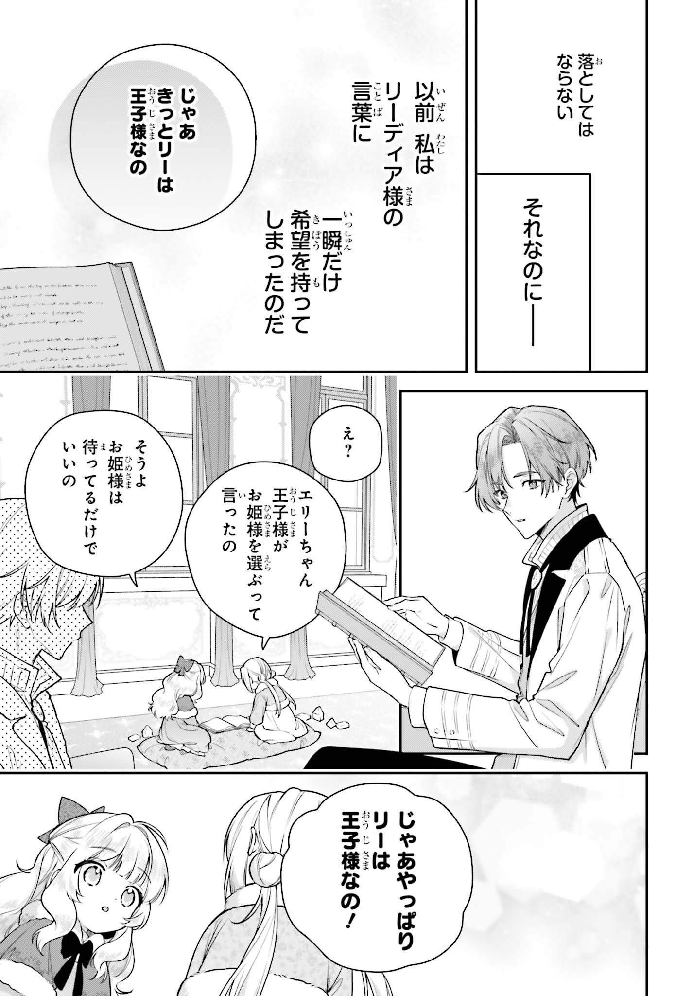 WAKEARI HAKUSHAKU-SAMA TO KEIYAKU KEKKON SHITARA, GIJOU (ROKU-SAI) NO KEIYAKU HAHA NI NATTE SHIMAIMASHITA. Chap 22 - Pic 19