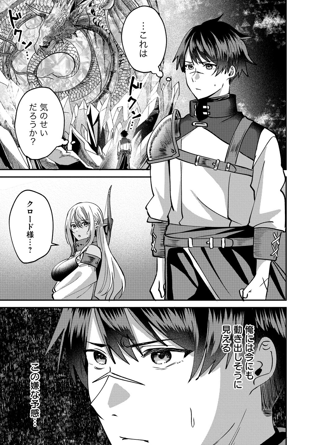 KEIYAKU KARA HAJIMERU BOY MEETS GIRL ~OYAKATA, SORA KARA DARK ELF NO ONNA NO KO GA!~ Chap 13 - Pic 19