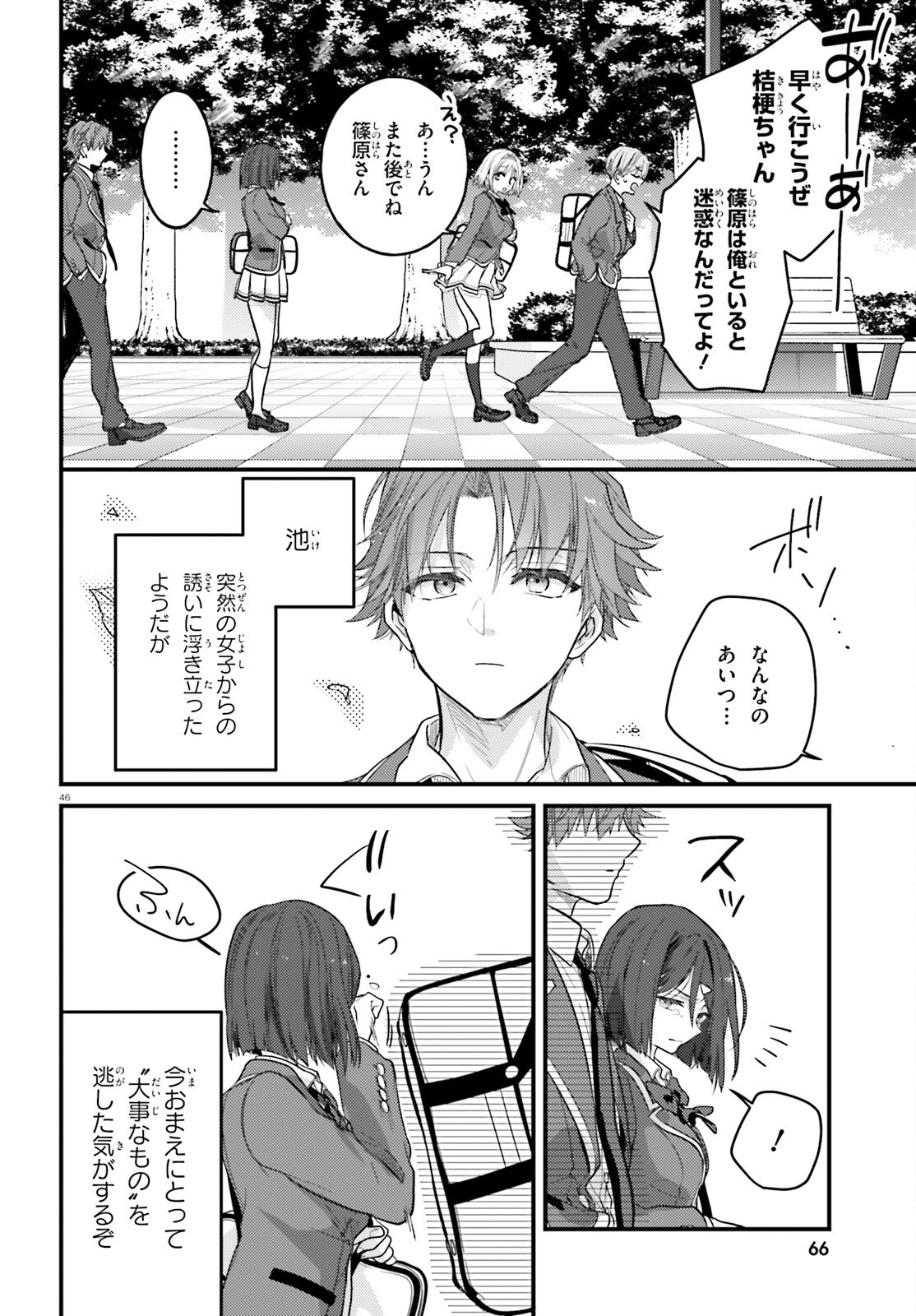YOUKOSO JITSURYOKU SHIJOU SHUGI NO KYOUSHITSU E: 2-NENSEI-HEN 2ND STAGE Chap 15 - Pic 46
