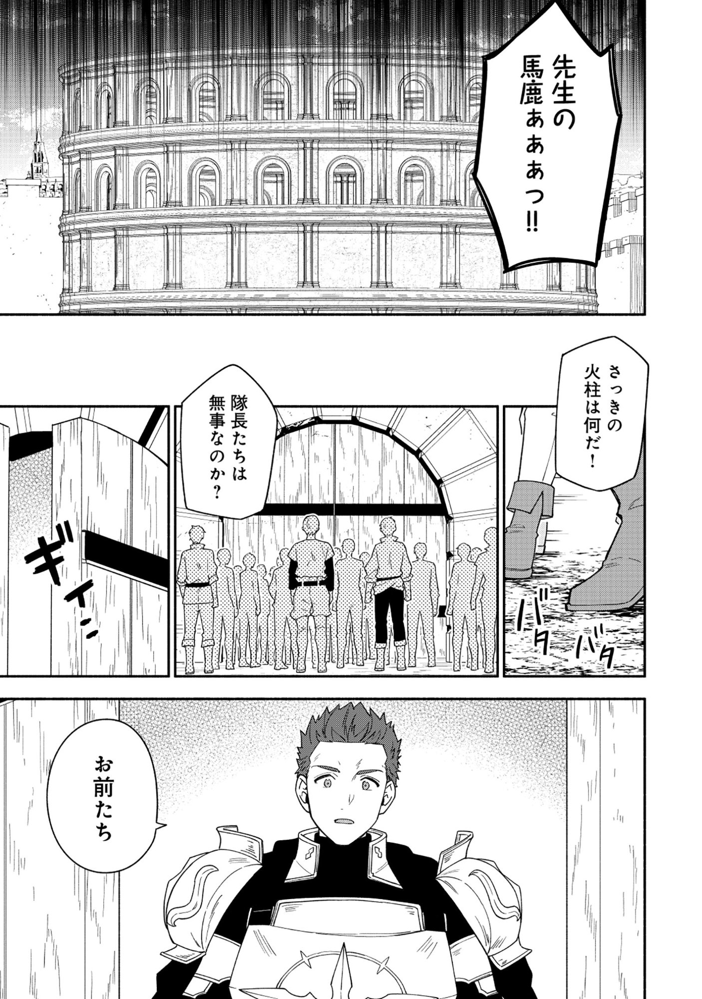 YUSHA NO HAHADESUGA, MAO GUN NO KAMBU NI NARIMASHITA. (MANGA) Chap 41.1 - Pic 11