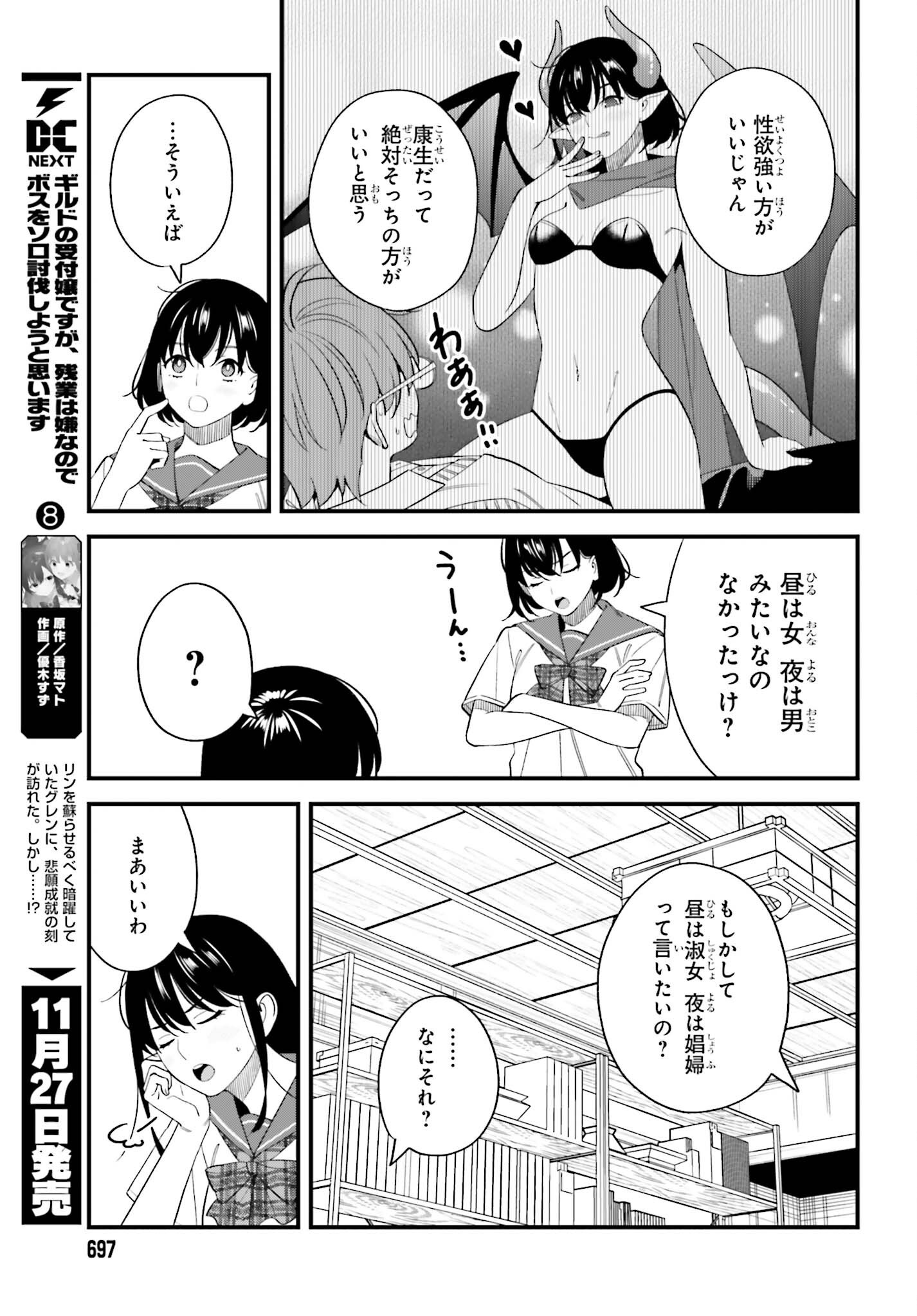 OSANANAJIMI NO KOUKOUSEI NO AIDA NI NIKUTAI KANKEI WA SEIRITSU SURU KA. - RAW Chap 35 - Pic 11