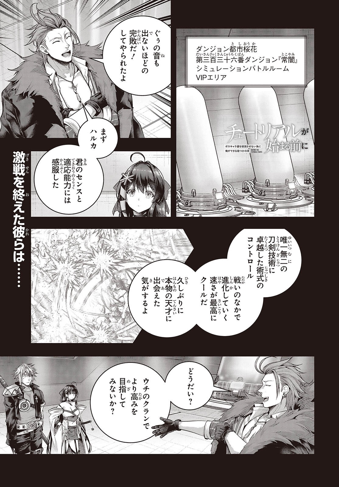 TUTORIAL GA HAJIMERU MAE NI: BOSS KYARATACHI WO HAMETSU SASENAI TAME NI ORE GA DEKIRU IKUTSU KANO KATO Chap 27 - Pic 1